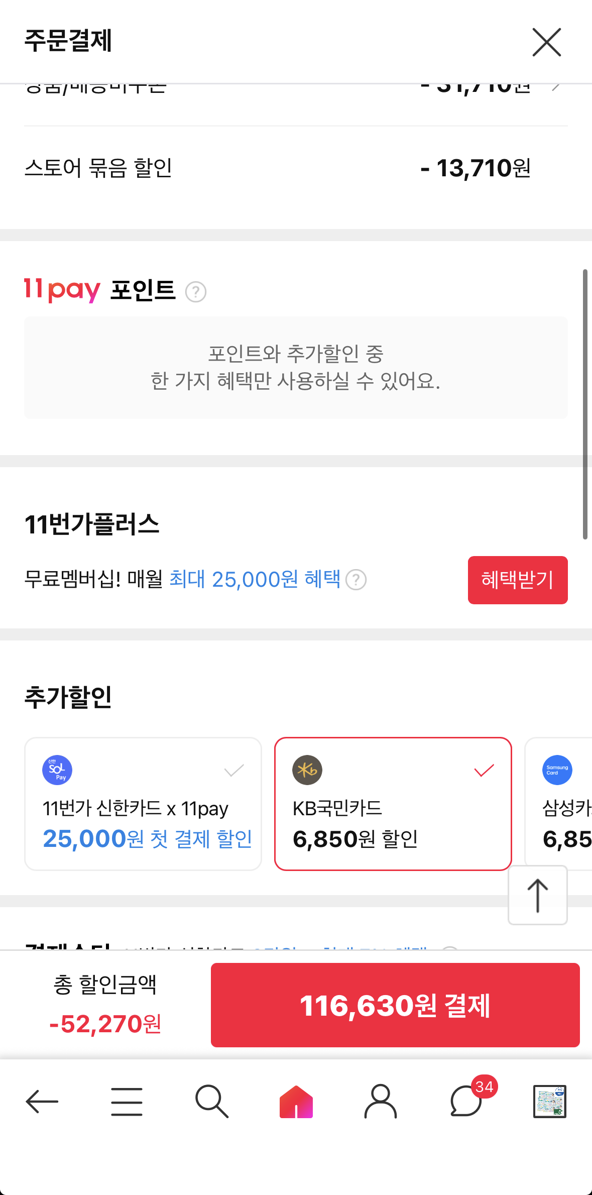 11번가) 팸퍼스 기저귀 브랜드쇼 할인해요 엔젤브리즈 소프트 / 베이비드라이 / 통잠팬티 / 터치오브네이처 + 스벅 체험팩 증정✨