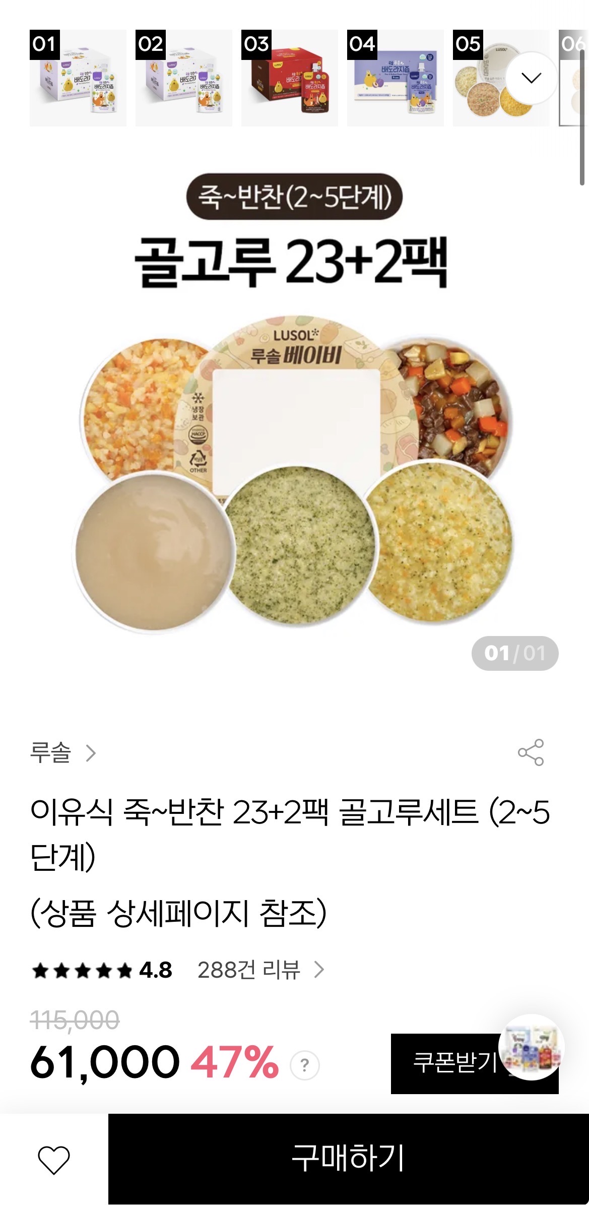 루솔 냉장 이유식 골고루세트 25팩 2~5단게 53,900원 팩당 2100원 예약배송 가능!!