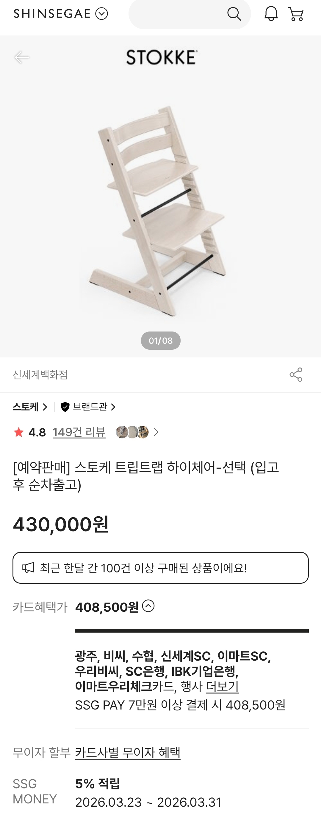 신백)스토케 트립트랩 의자만!! 387,000원 bc카드 적립체감가