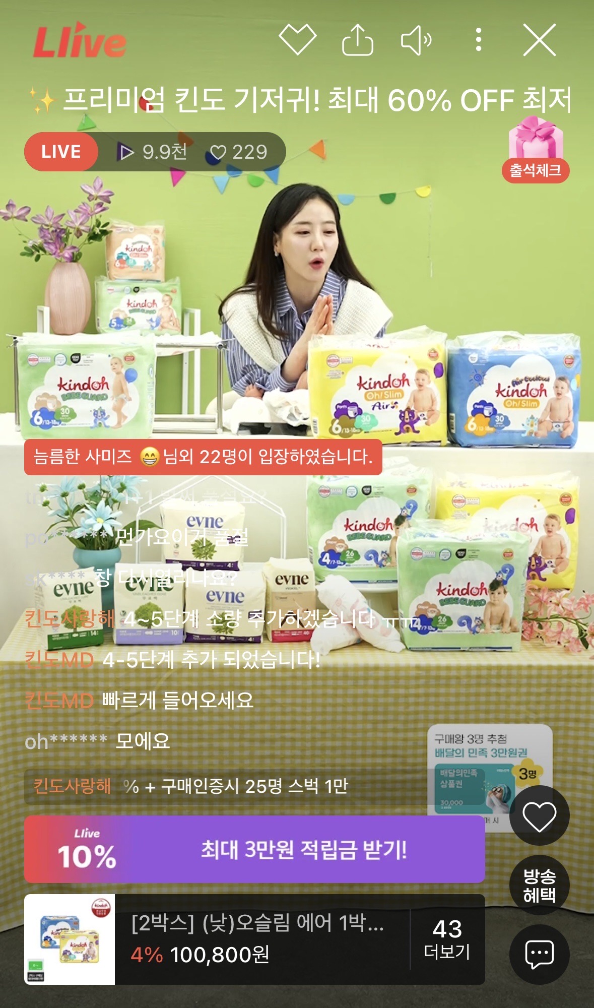킨도 베베가드+에어 각 1박스 최종 96,200원,적립 10퍼