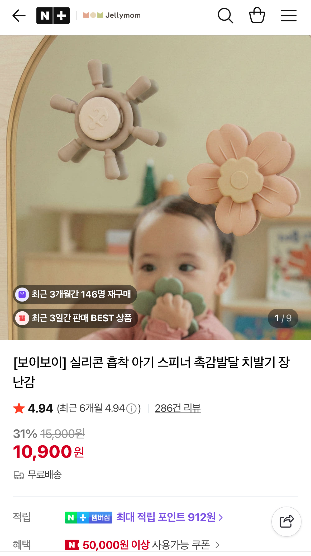 보이보이 아기체육관 7만원대+아기핸드폰 증정, 치발기 10,900원부터~