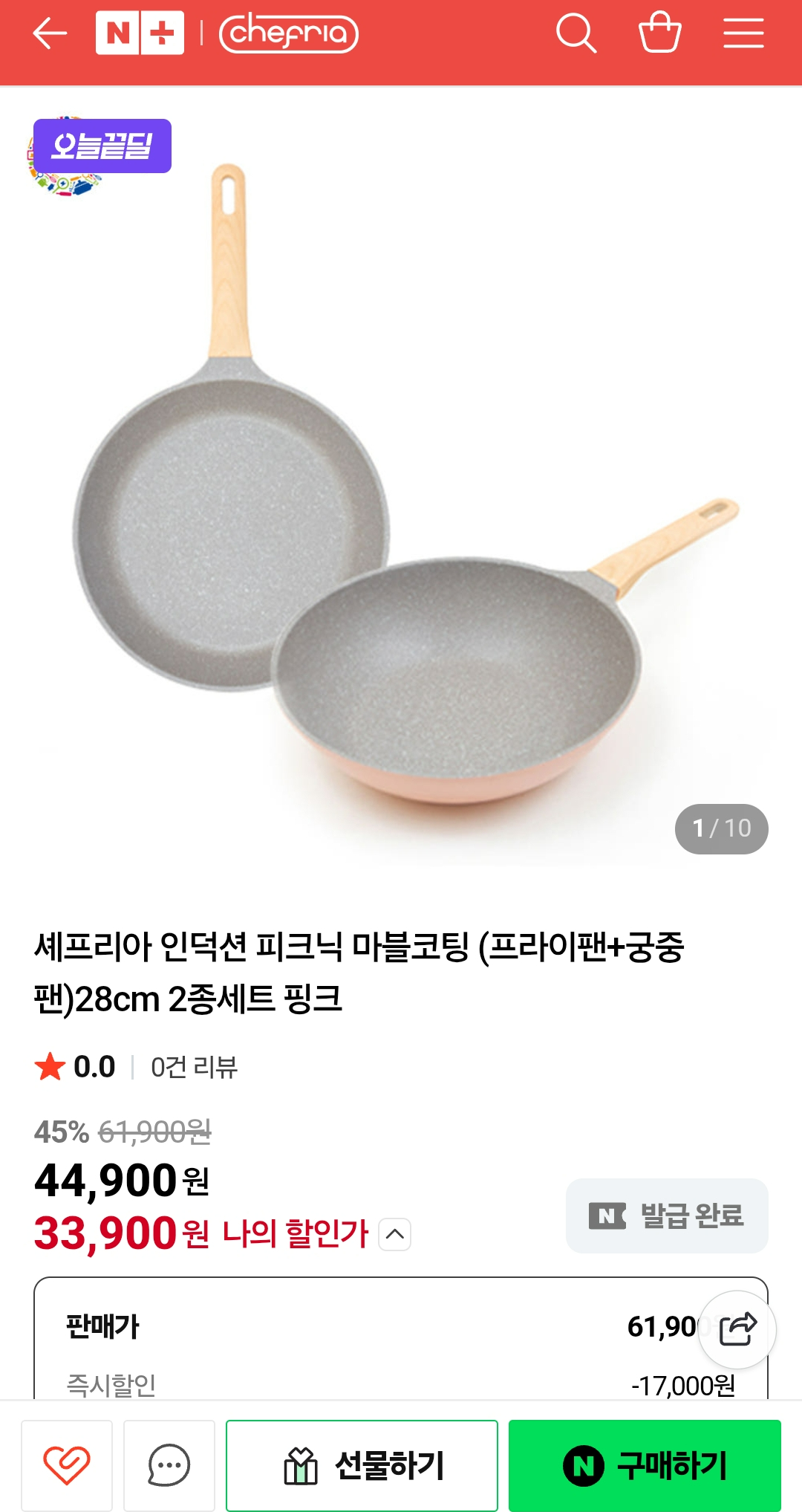 셰프리아 인덕션 피크닉 마블코팅 3종 핑크 33900원 무배