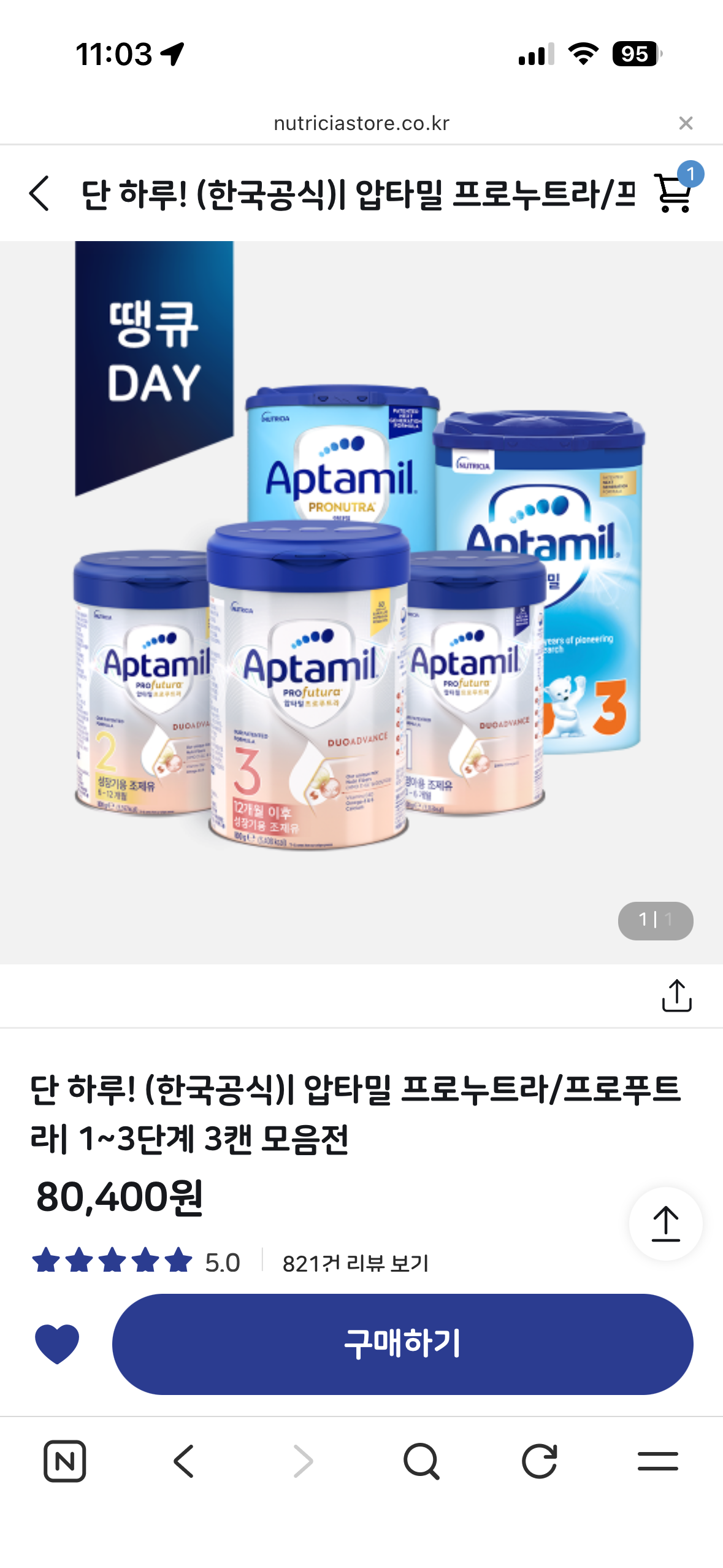 이마트 국내용 압타밀 프로누트라 핫딜인거같아요!!(압타클럽)