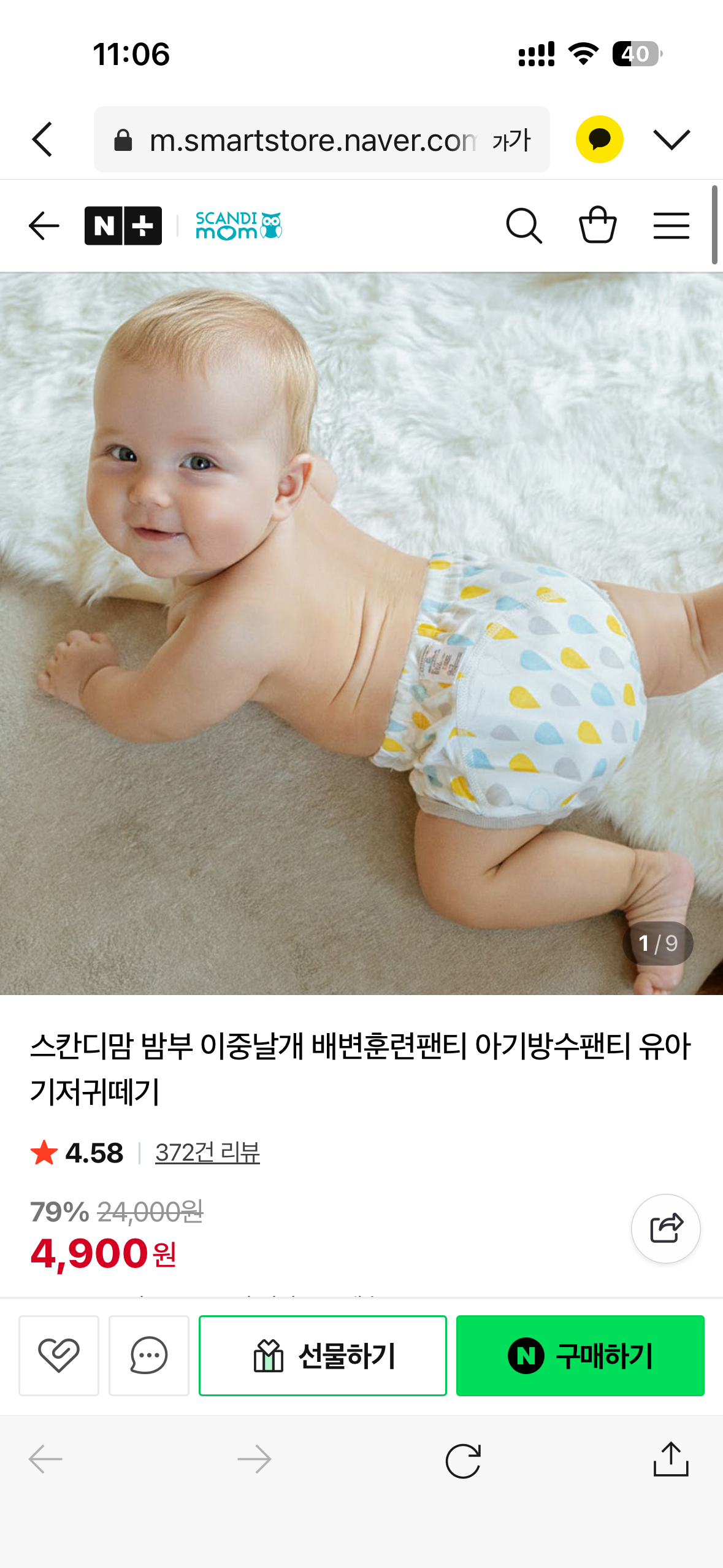 스칸디맘 밤부 배변훈련팬티 ⏰초초초핫딜!!!🚀🚀 4,900원