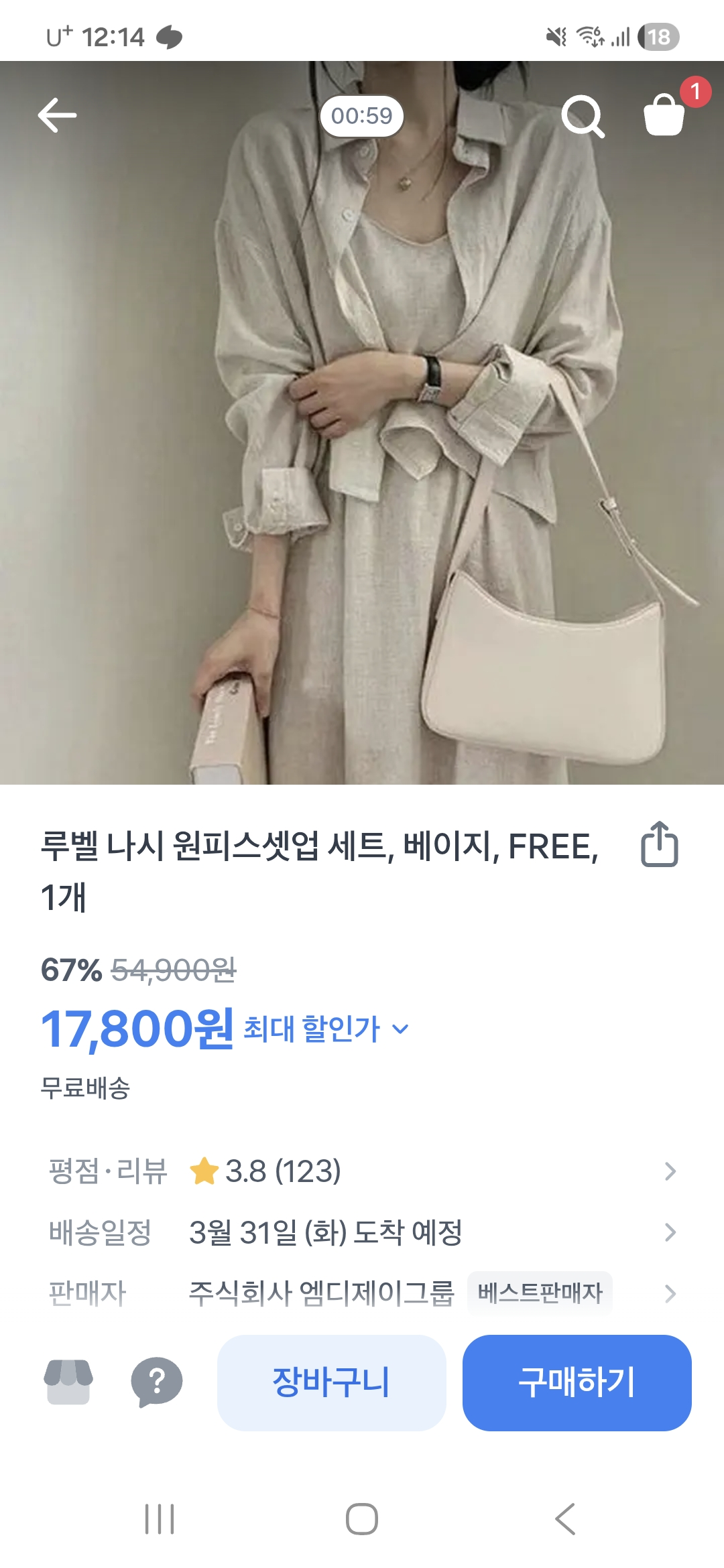 토스쇼핑) 특가 원피스 셔츠 셋업세트 17800원 무배