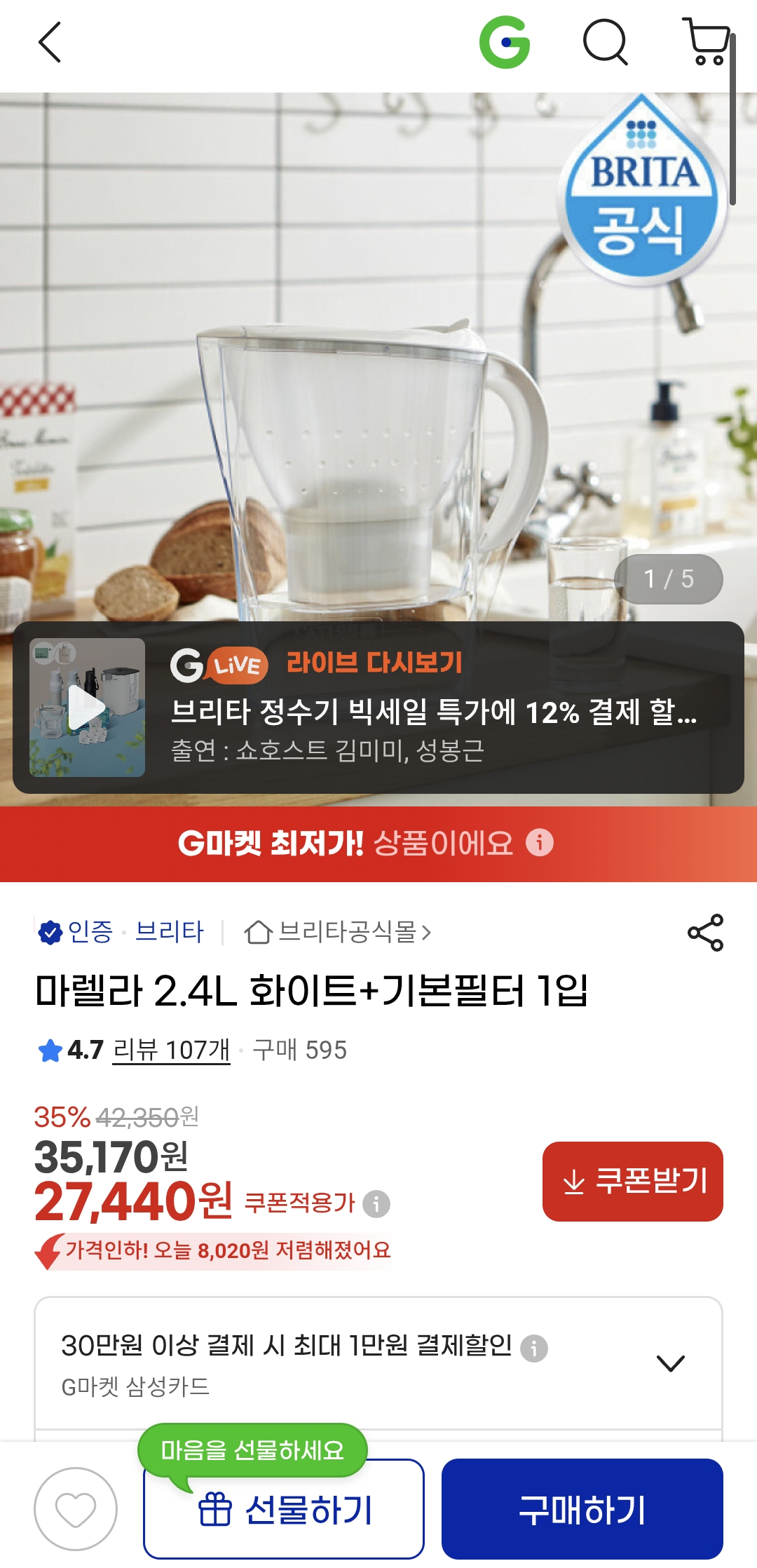 마렐라 2.4L 화이트+기본필터 1입 27,440원 역대가에요!!!
