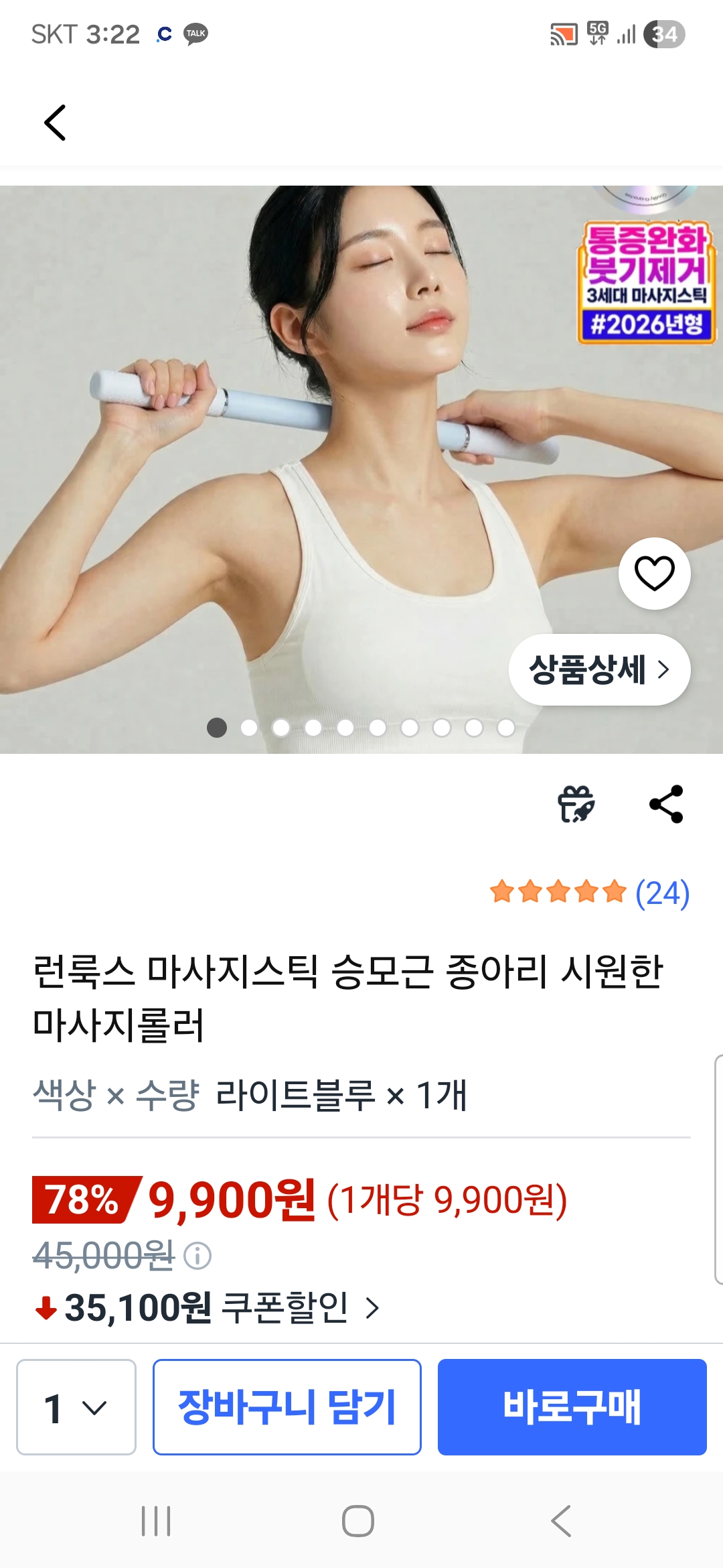 쿠팡)마사지스틱 승모근 종아리 시원한 마사지롤러 9900원 무배