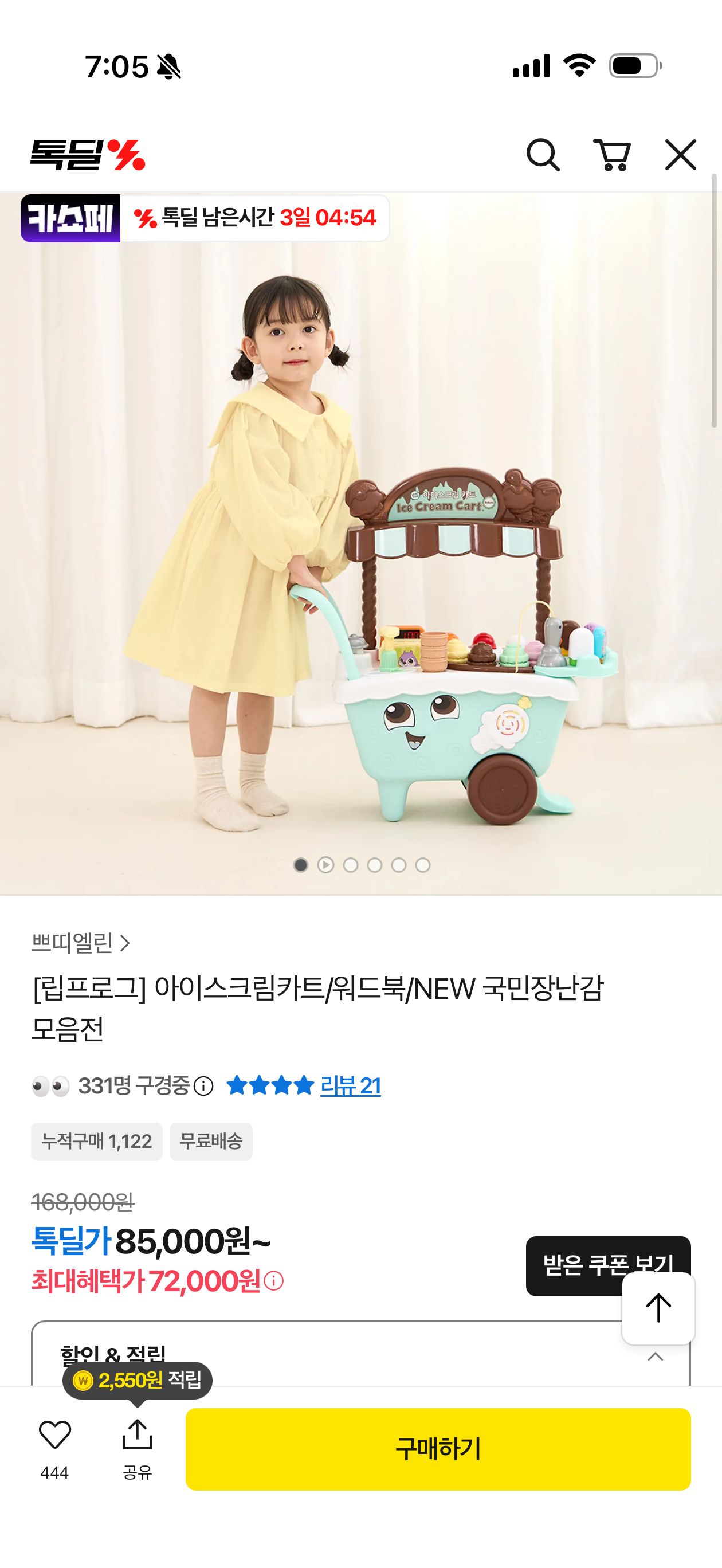 립프로그 아이스크림 카트 체감 6만원대 핫딜+토핑콘증정