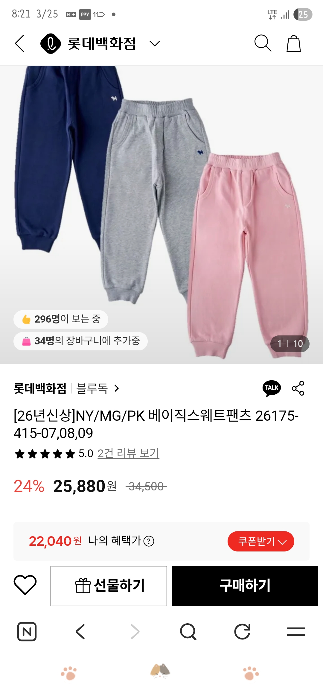 롯데백화점) 블루독 베이직 스웨트팬츠 22,040원 2장무배