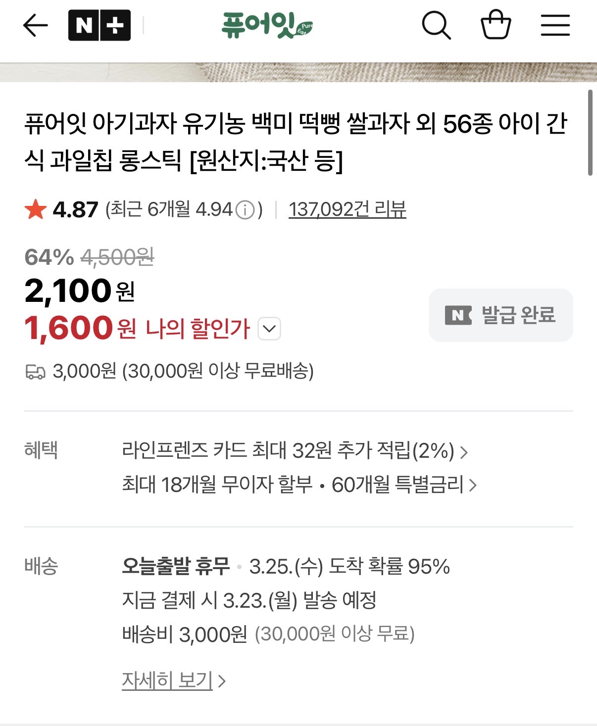 퓨어잇 아기과자 유기농 백미 떡뻥 10+2