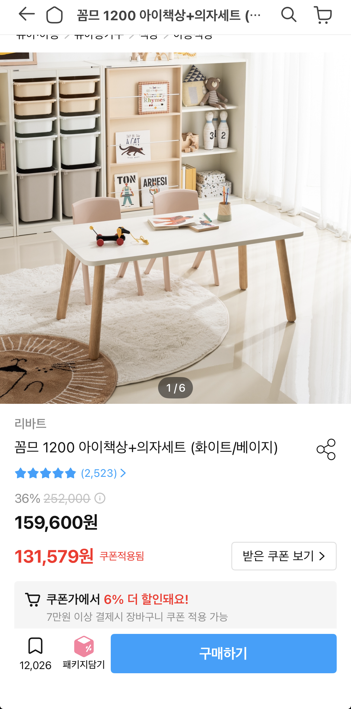 리바트 꼼므 1200 아이책상+의자세트 117,501원 뚜뚜 130,662원 핫딜