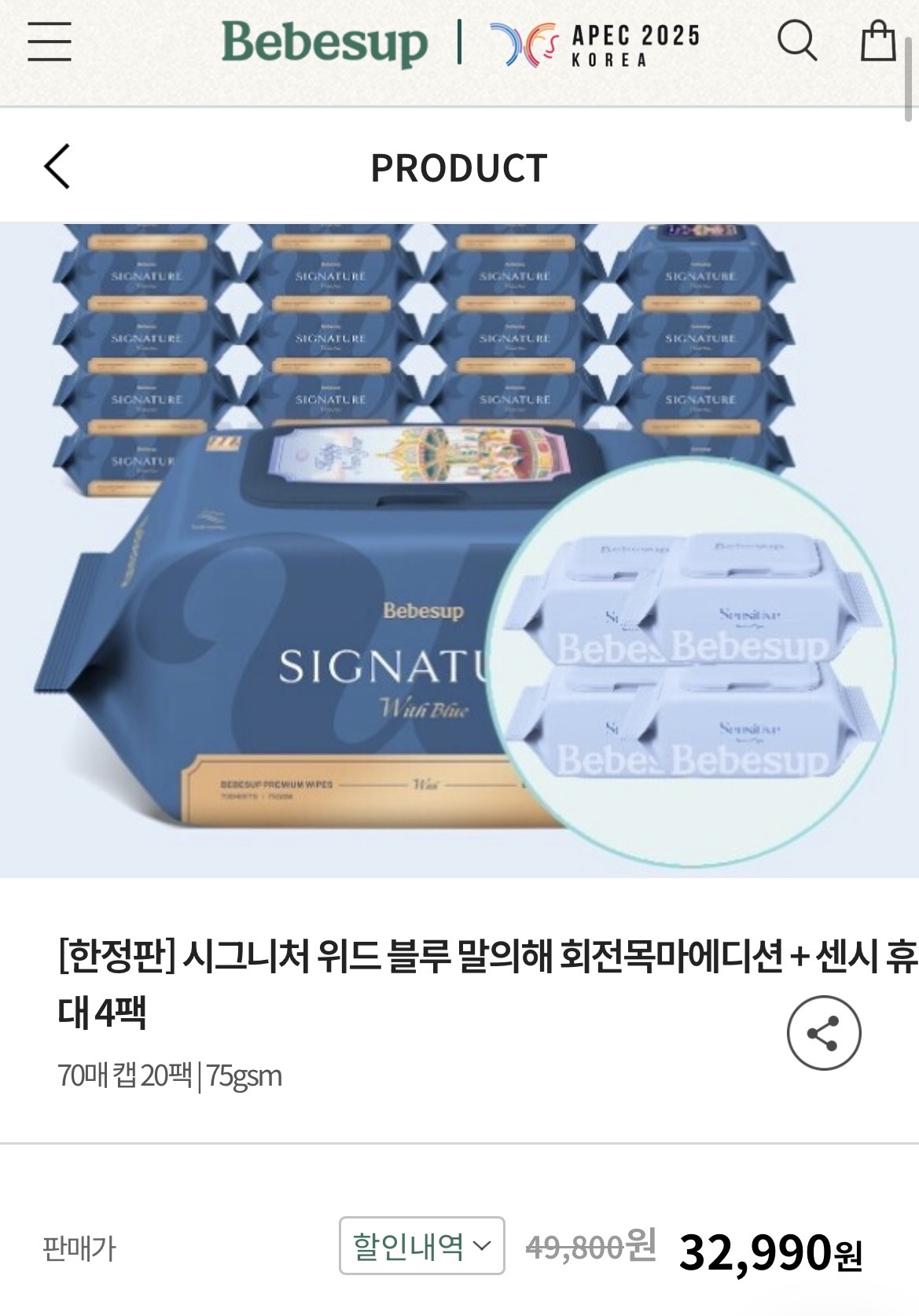 베베숲 물티슈 회전목마에디션 위드 블루 20개+센시티브 4개 사은품!!!