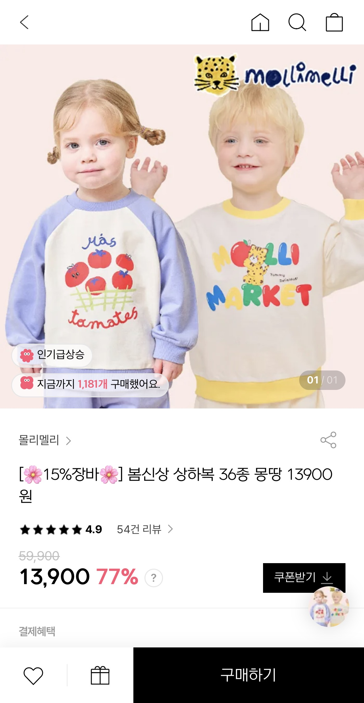 몰리멜리 상하복 36종 13,900원 균일가 봄신상 할인!!! (15%장쿠)