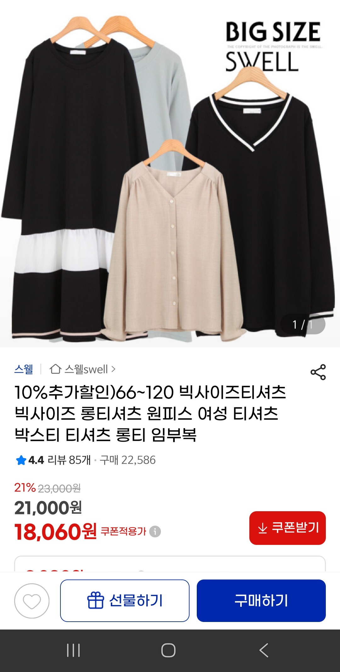 ((핫딜))셔츠/블라우스/원피스 등 루즈핏 맘옷 18,060원~ 예쁜 옷 많아요!