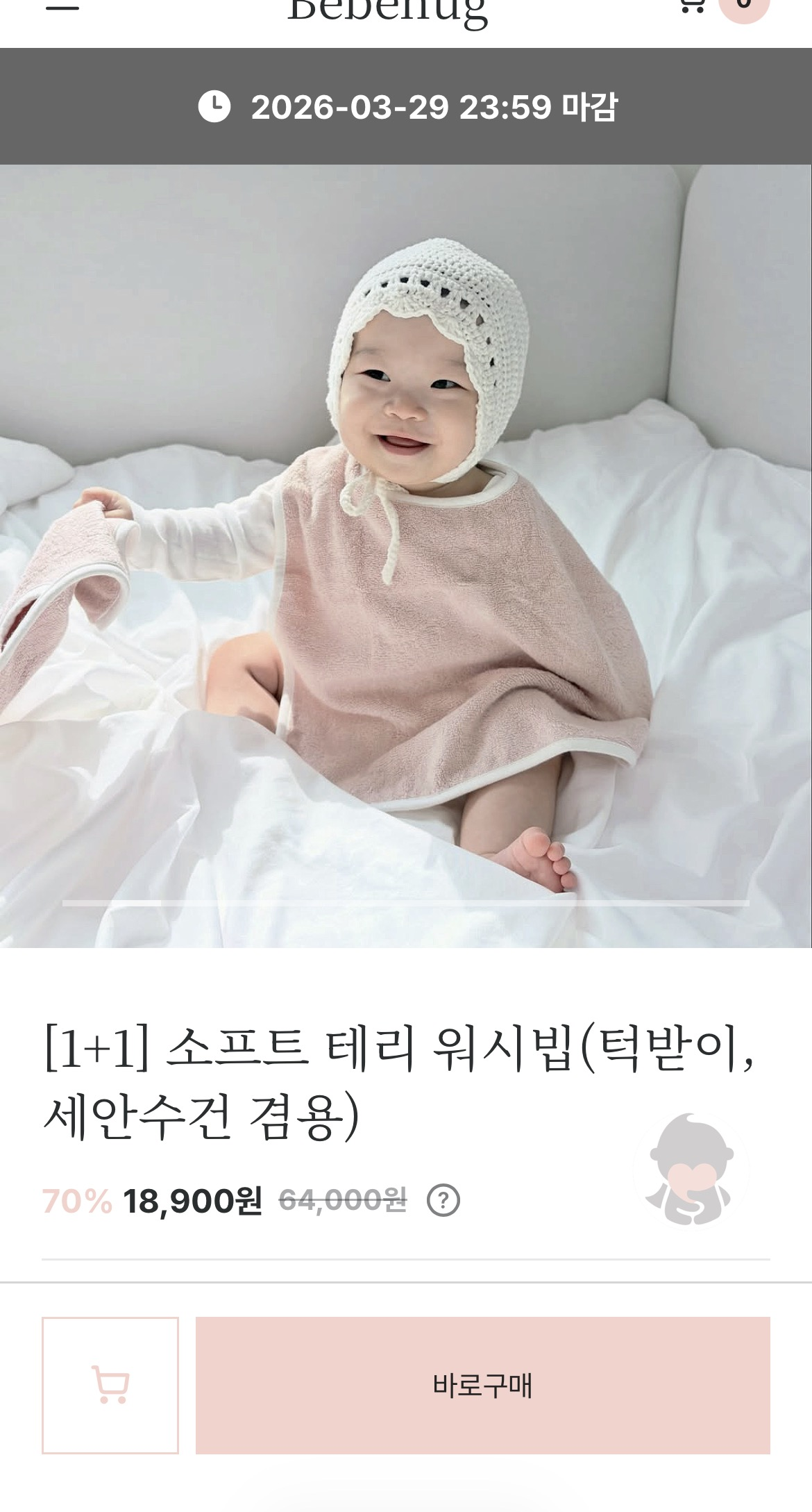 [1+1] 테리 워시빕 큰 턱받이 18,900원 특가!! (개당 9,450원)