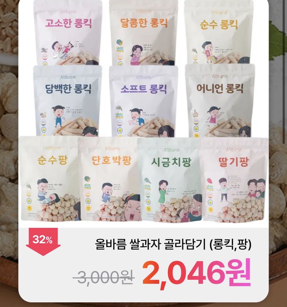 핫딜) 올바름 떡뻥/롱킥/팡/뻥튀기 개당 2,046원~ 무배
