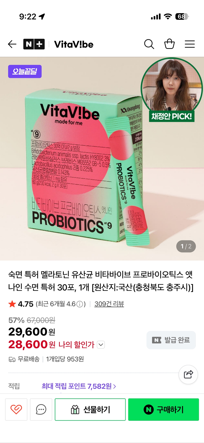 불면증 특허 유산균 오늘끝딜 55%할인 29600원