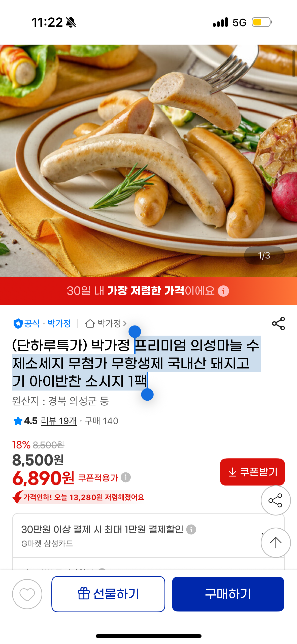 프리미엄 의성마늘 수제소세지 무첨가 무항생제 국내산 돼지고기 아이반찬 소시지 1팩 6,890원