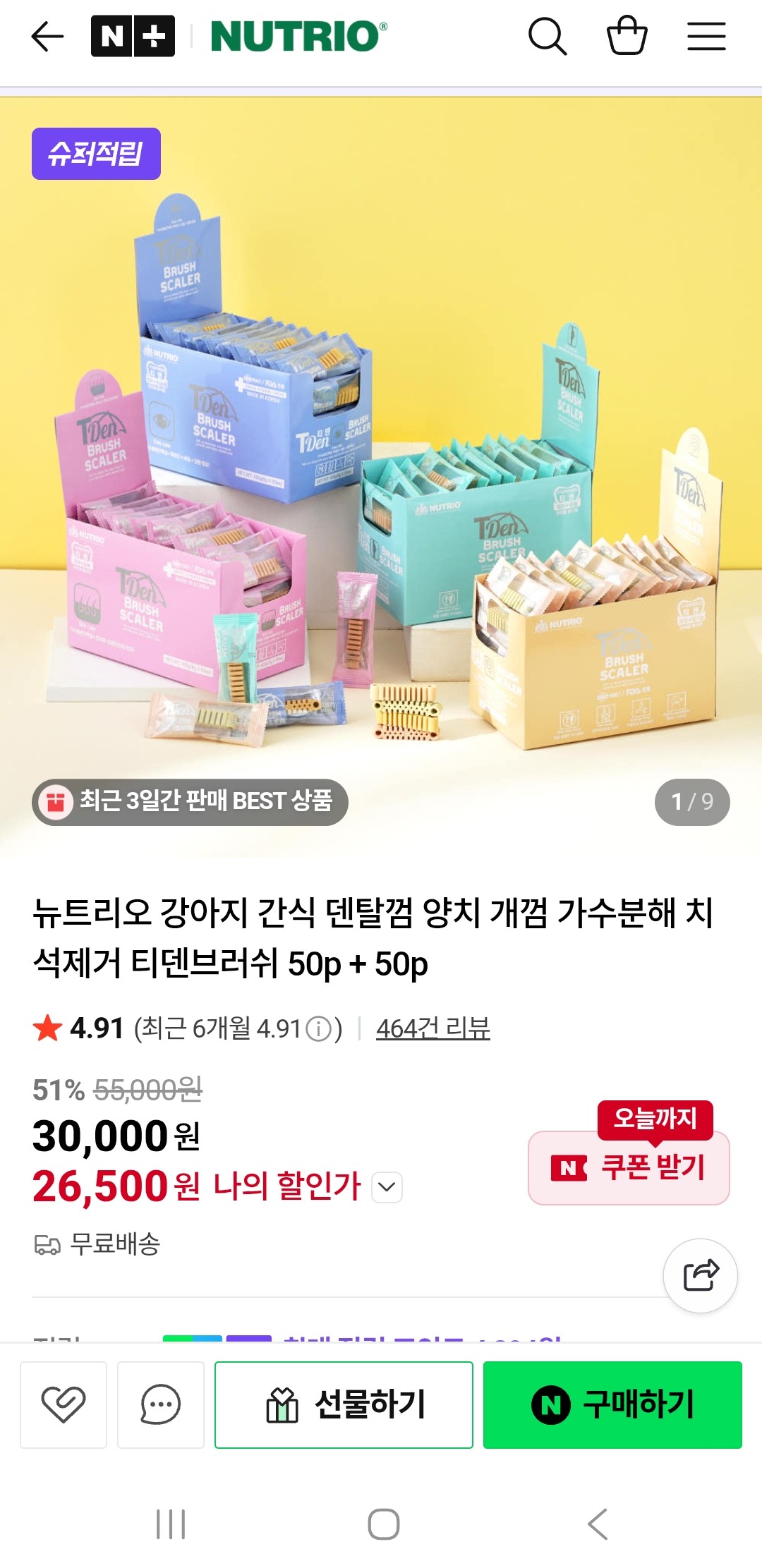 강아지 덴탈껌 간식 지금 핫딜 특가!