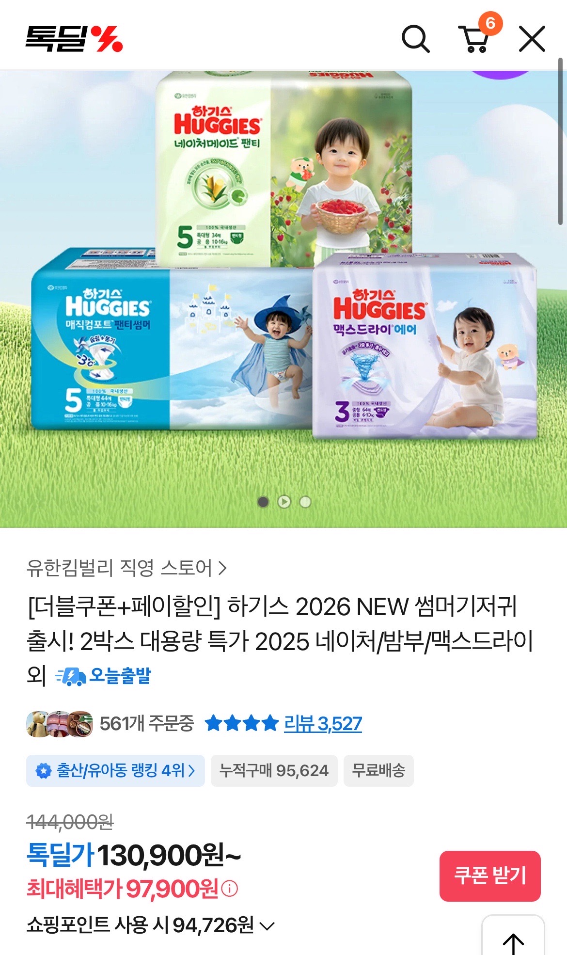 카쇼페 하기스 핫딜
