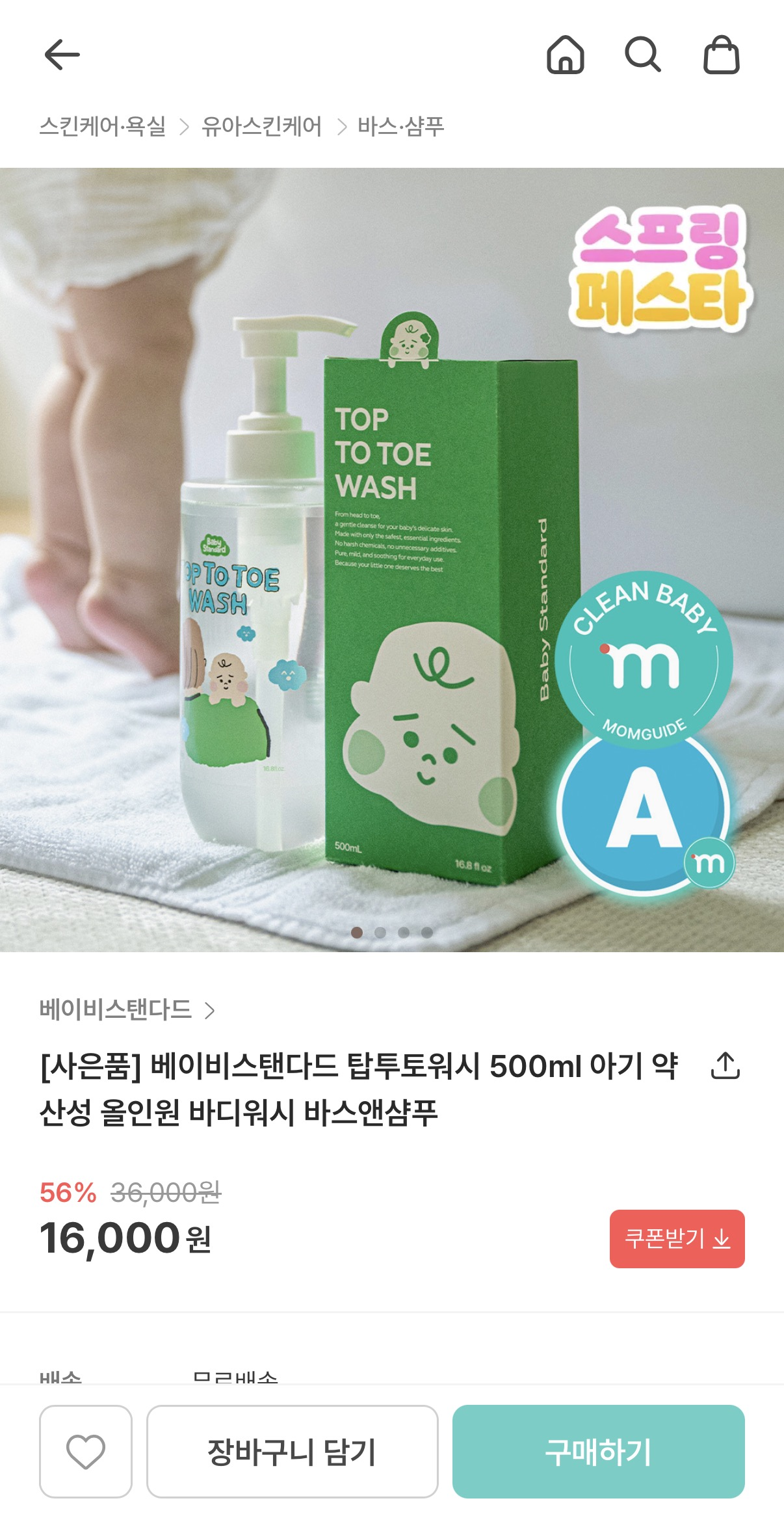 베이비스탠다드 탑투토워시 500ml 16,000원 핫딜 빨리 가져가세요!!