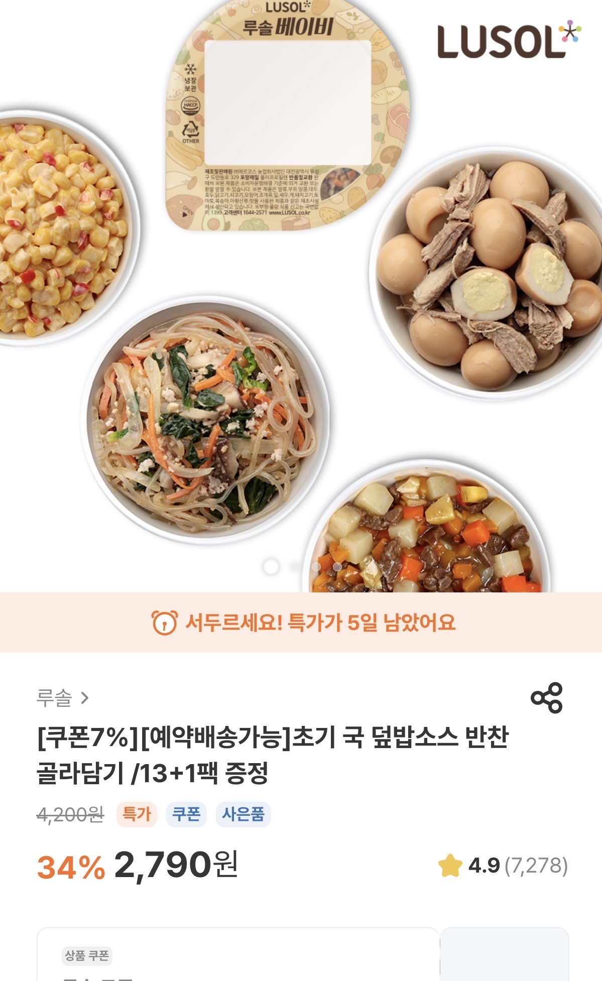 유아식 반찬 골라담기 하면 팩당 2400원대 나와요❤️‍🔥
