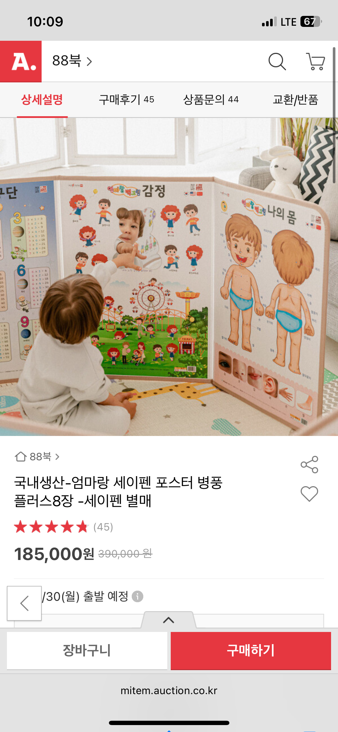옥션) 엄마랑 벽그림 아기 병풍 8장 16면짜리 6만원대 핫딜이요❤️ +곰돌이거울증정+세이펜가능