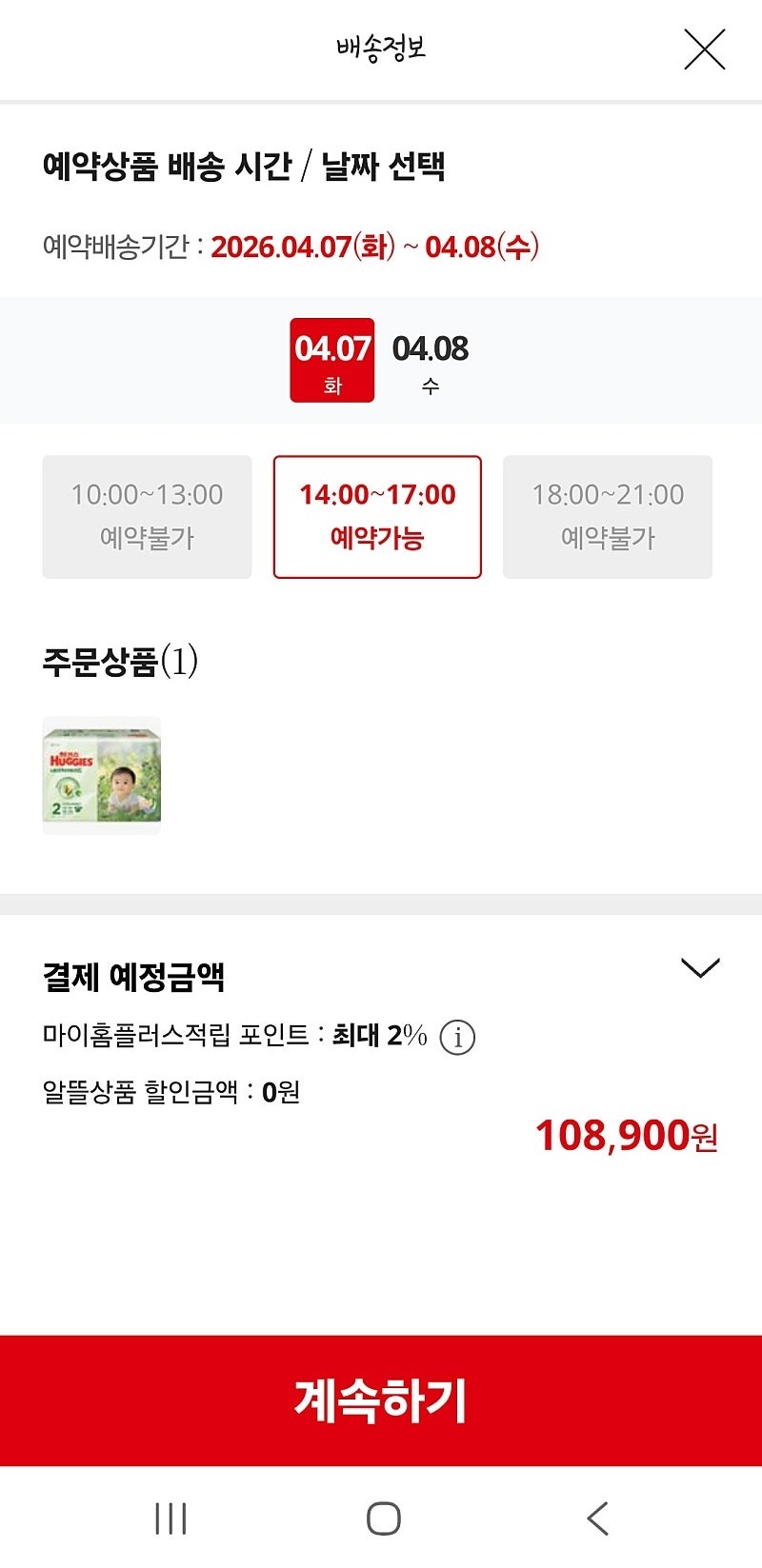 홈플러스 네이처메이드 밤부 핫딜(예약배송)