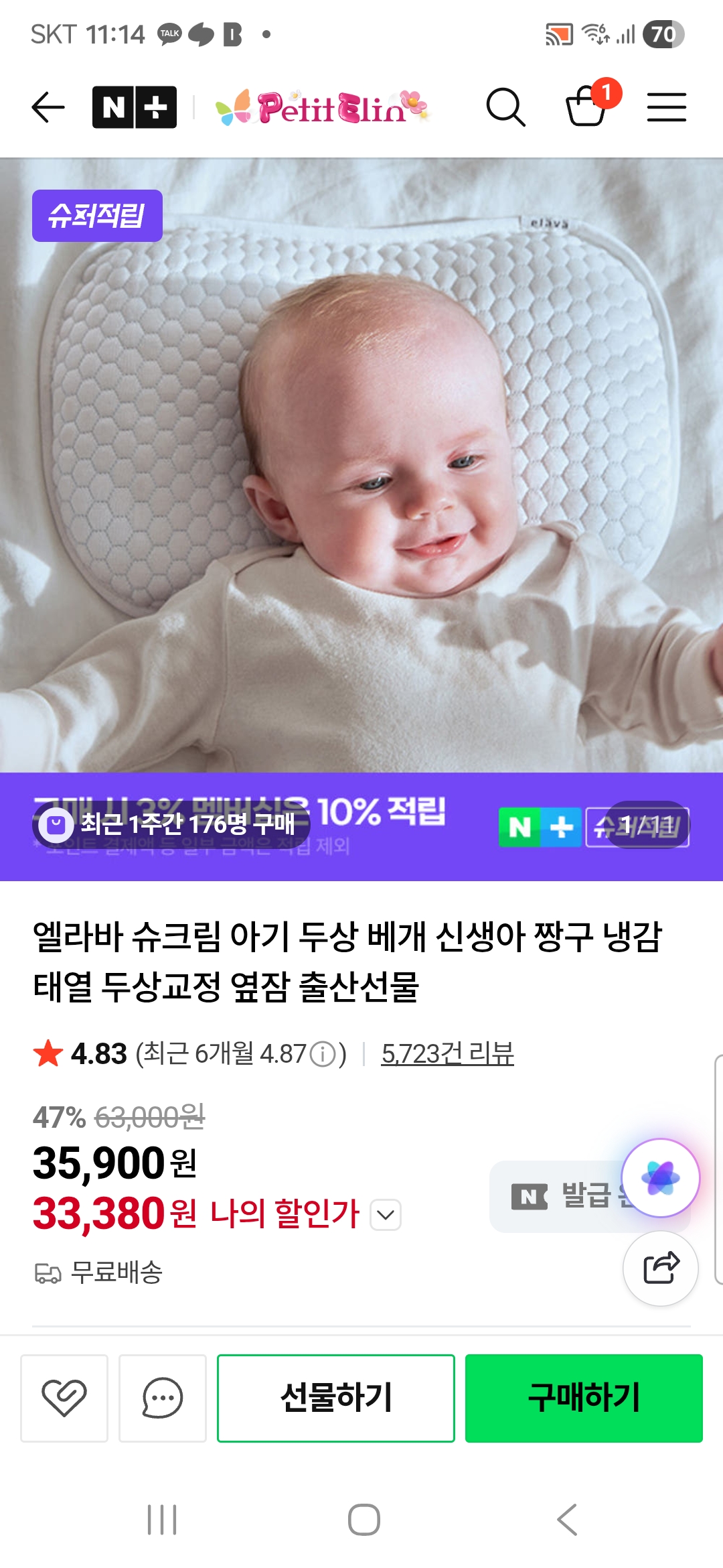 네이버 엘라바 슈크림 두상베개 34,900원 + Npay 5,235점