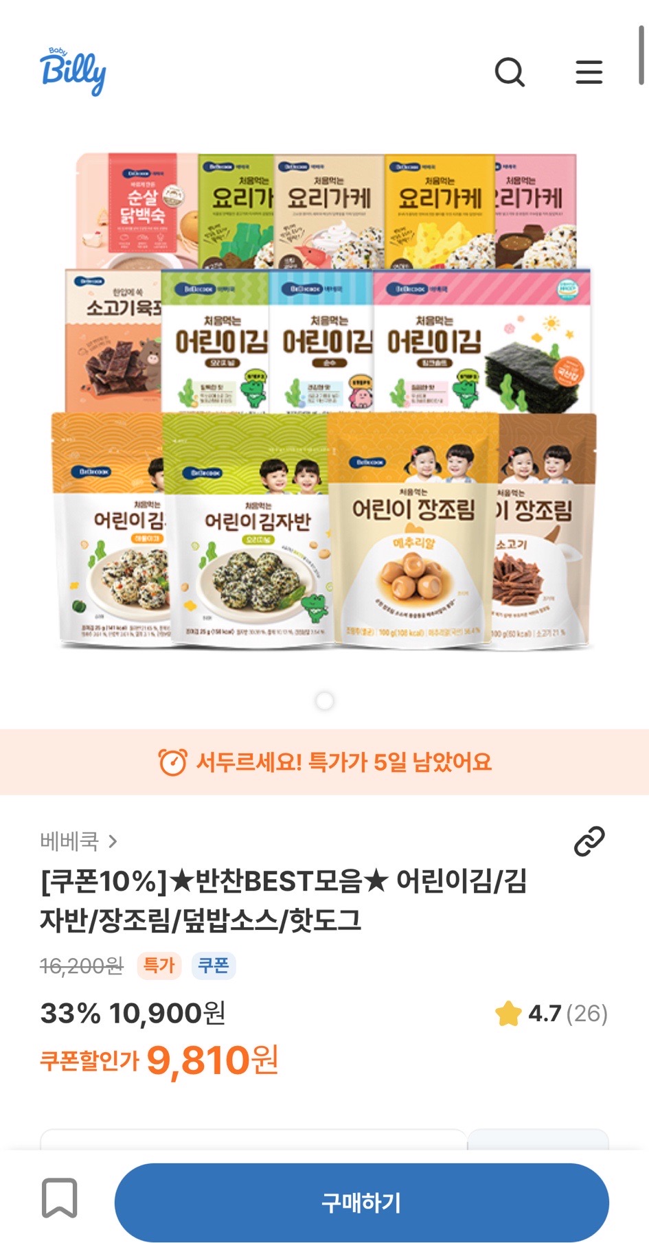 베이비빌리) 베베쿡 반찬 모음 핫딜!! 실온이유식 완료기 1박스 20,610원 무배