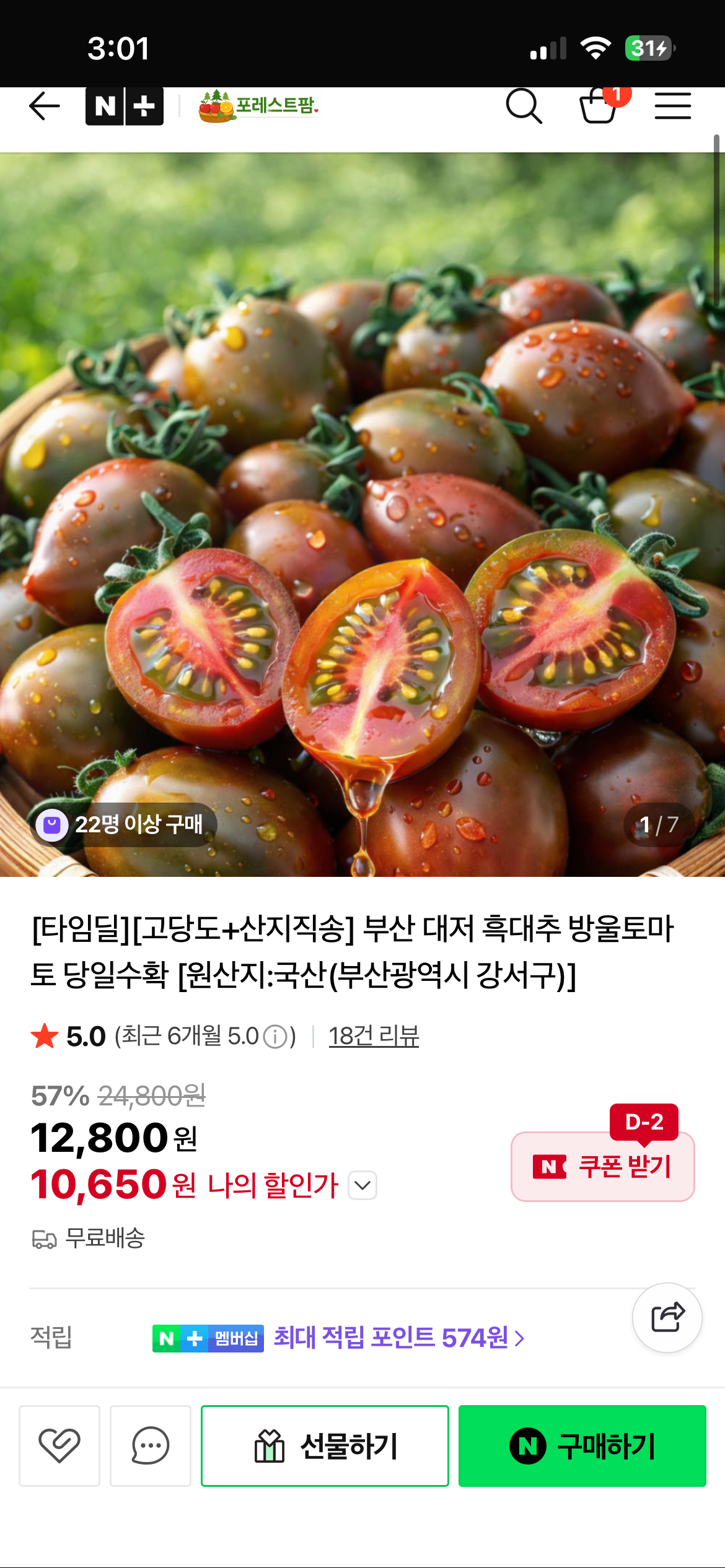 산지직송 흑대추 방울토마토 1kg 13750원 무배 할인가요!