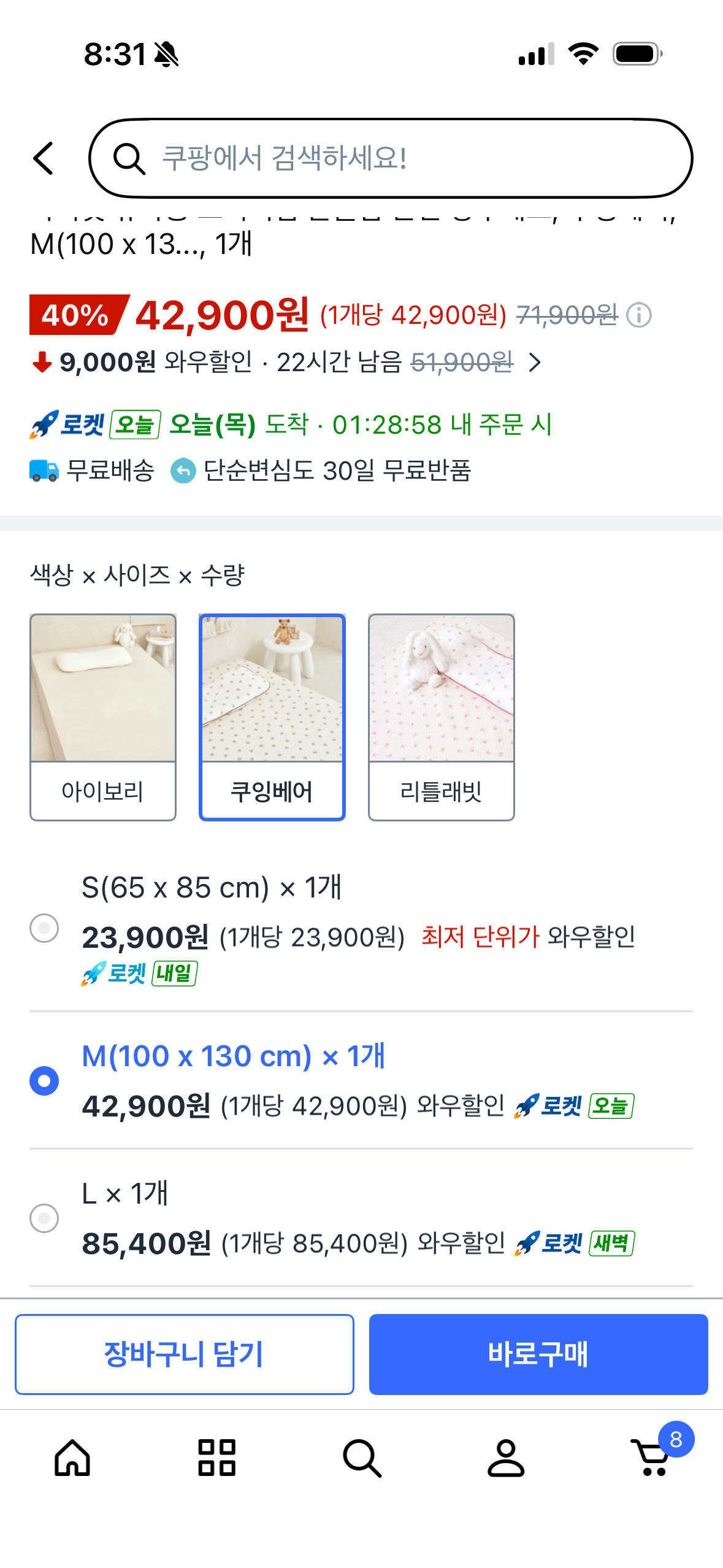 라비킷 방수패드 할인!!!