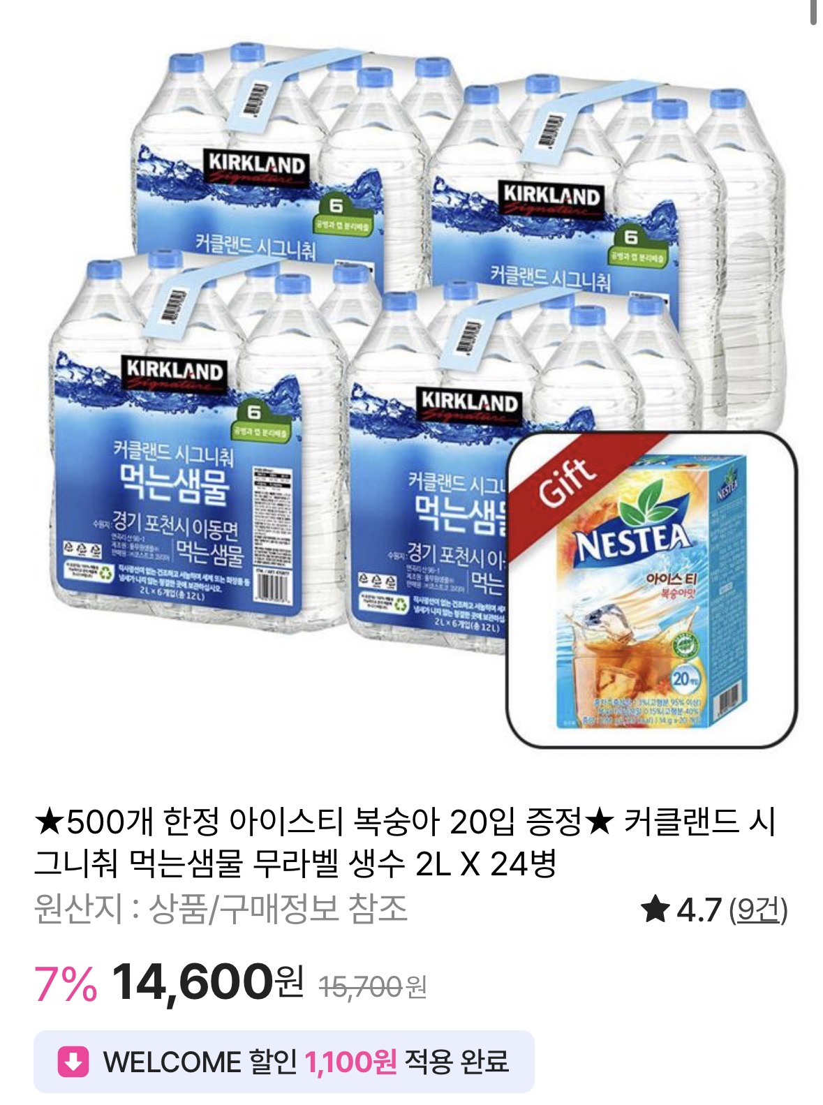 커클랜드 시그니춰 먹는샘물 무라벨 생수 2L X 24병 14,600원