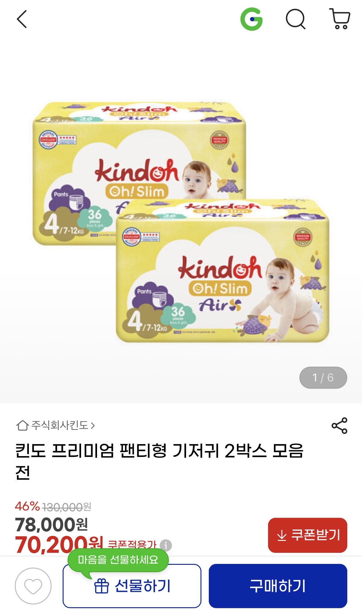 지마켓 킨도 기저귀 46%해요! 가디언즈 2박스 70,200원