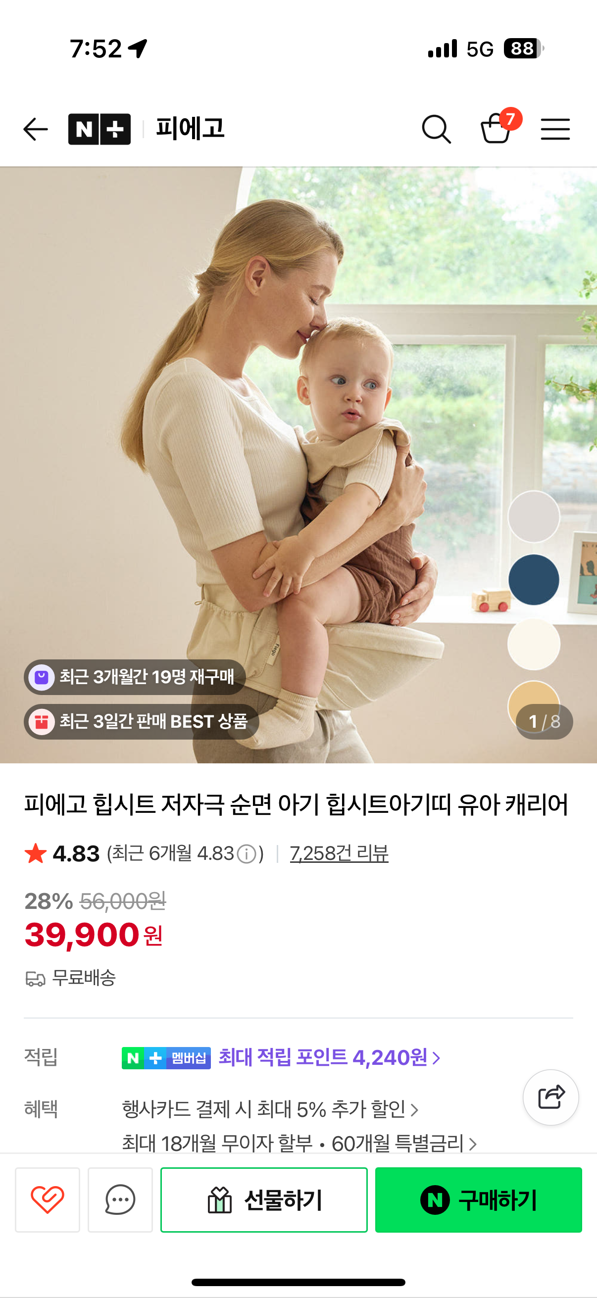 피에고 힙시트 대핫딜 37,905 무료배송
