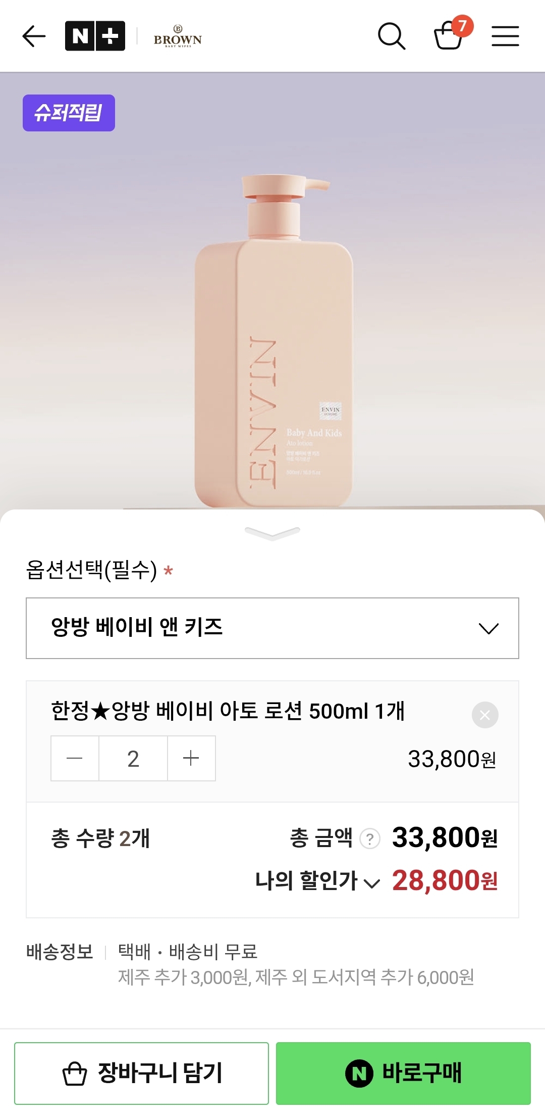 🎈초핫딜 네이버 브라운물티슈 스킨케어🌈앙방 베이비 아토 로션 2개구매시 300ml 증정 샴푸 수딩젤 슈퍼적립👍