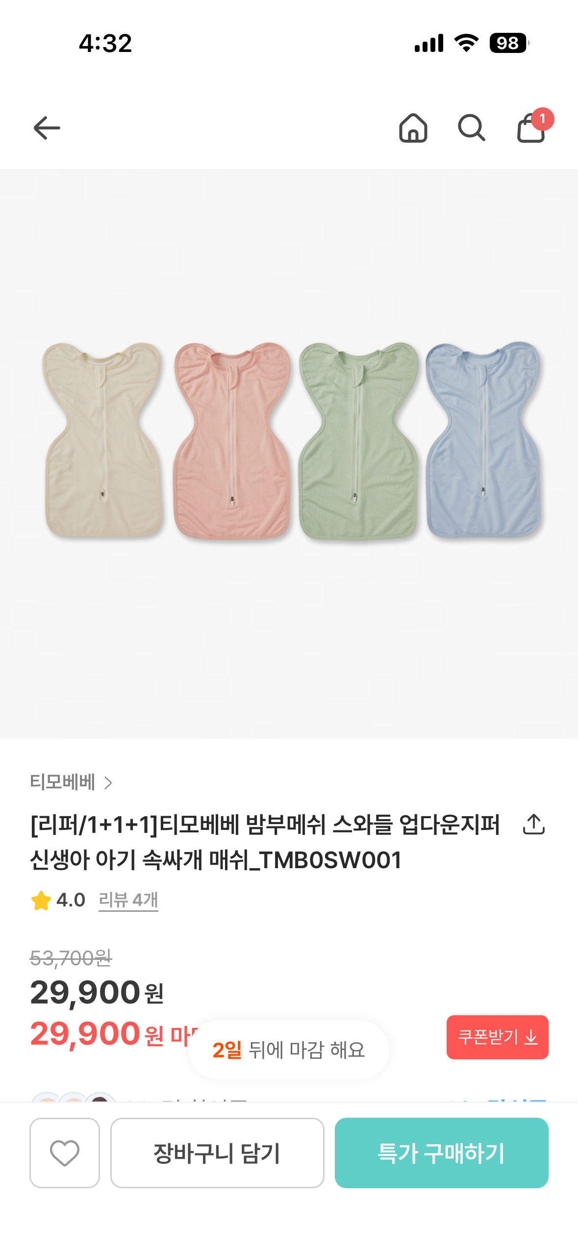 핫딜) 밤부메쉬 스와들 3개 29,900원❤️❤️