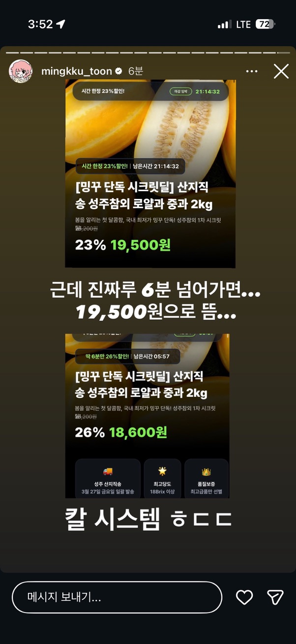 🔥 2시간 밖에 안남았어요! 참외 18600원 핫딜이요
