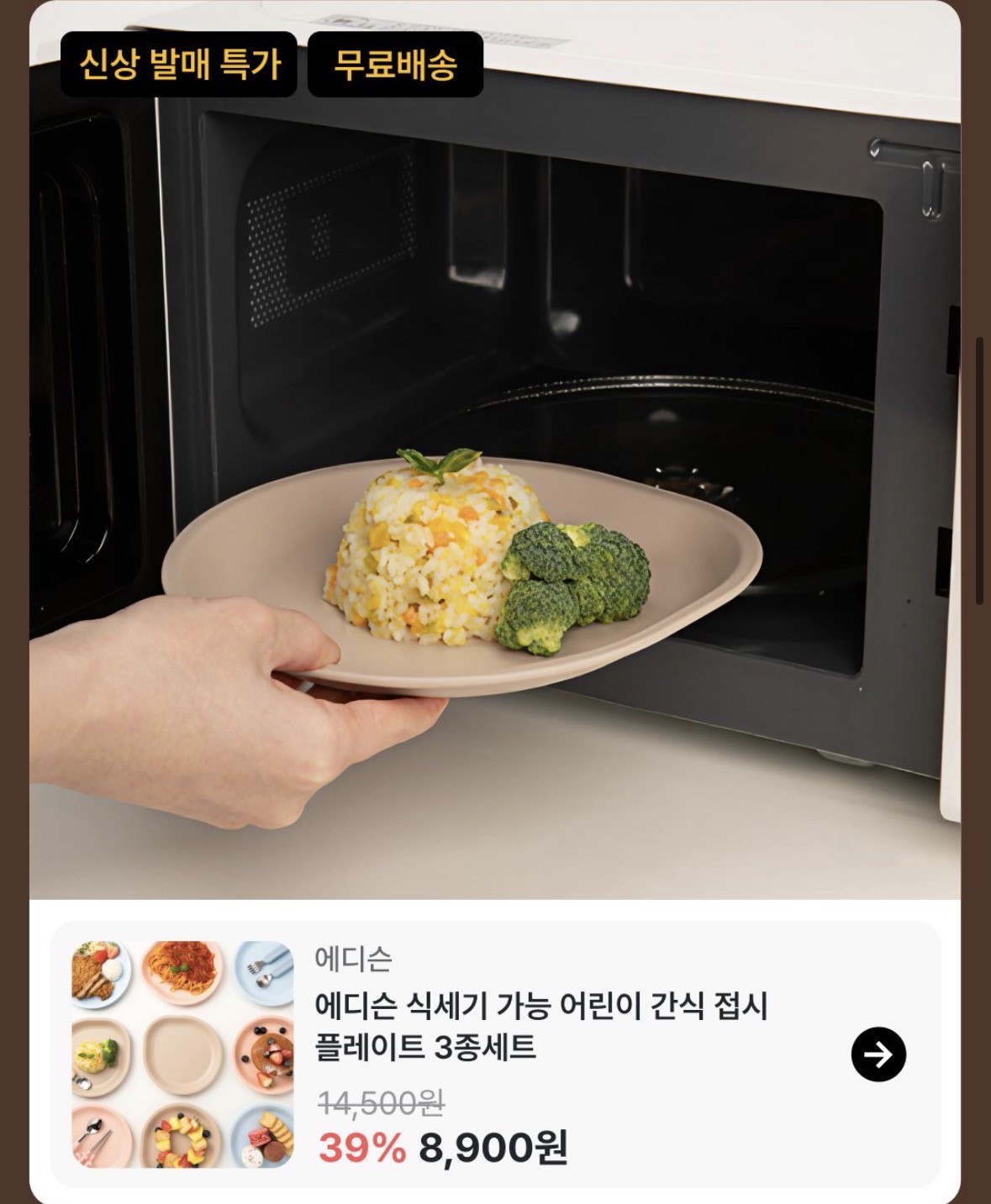 무배+특가) 에디슨 식기 플레이트 3개세트 8900원/ 이유식 트레이닝컵 2개 1.8만원(개당 9천원)