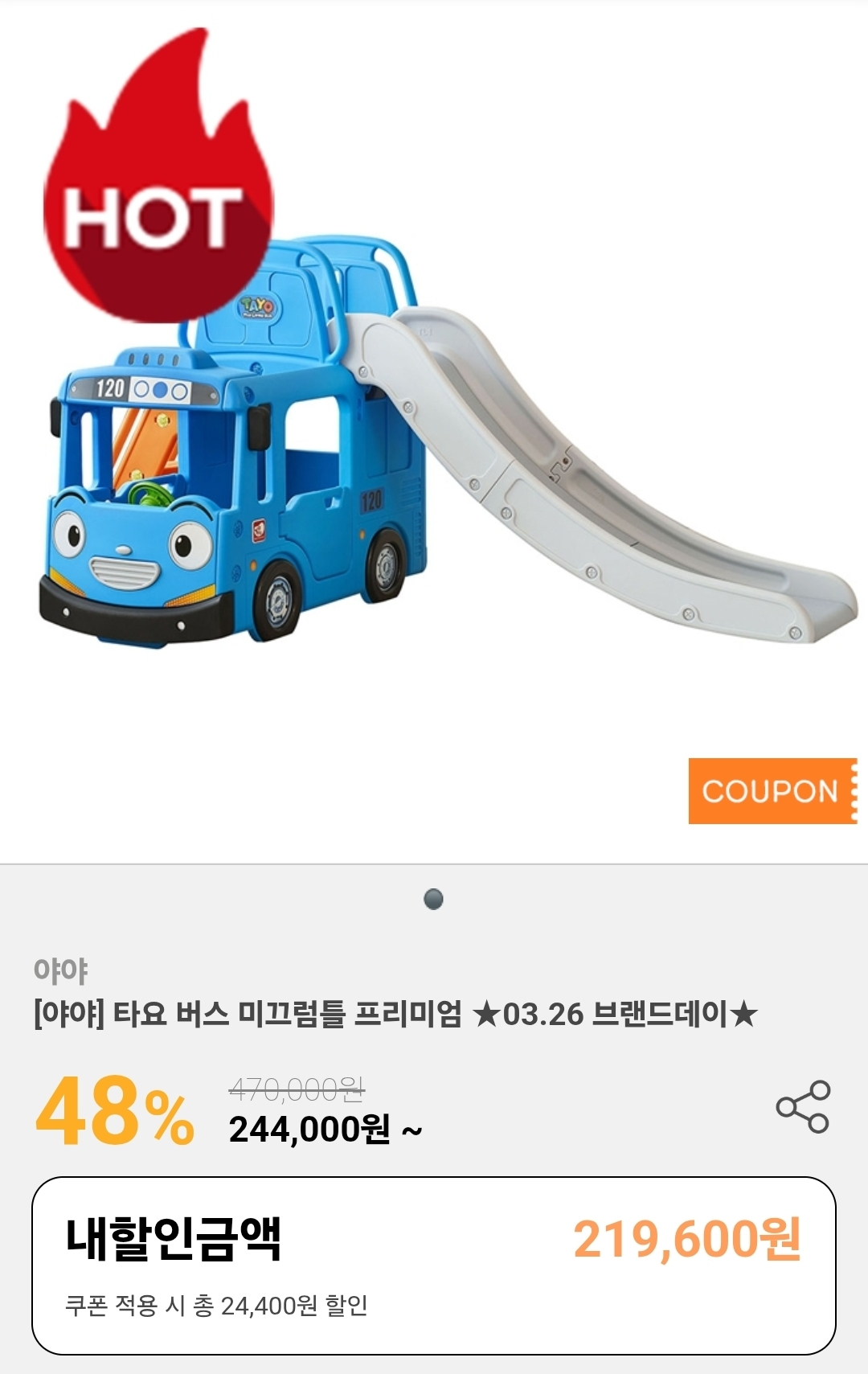 타요/바닐라 프리미엄 미끄럼틀 특가해용!!