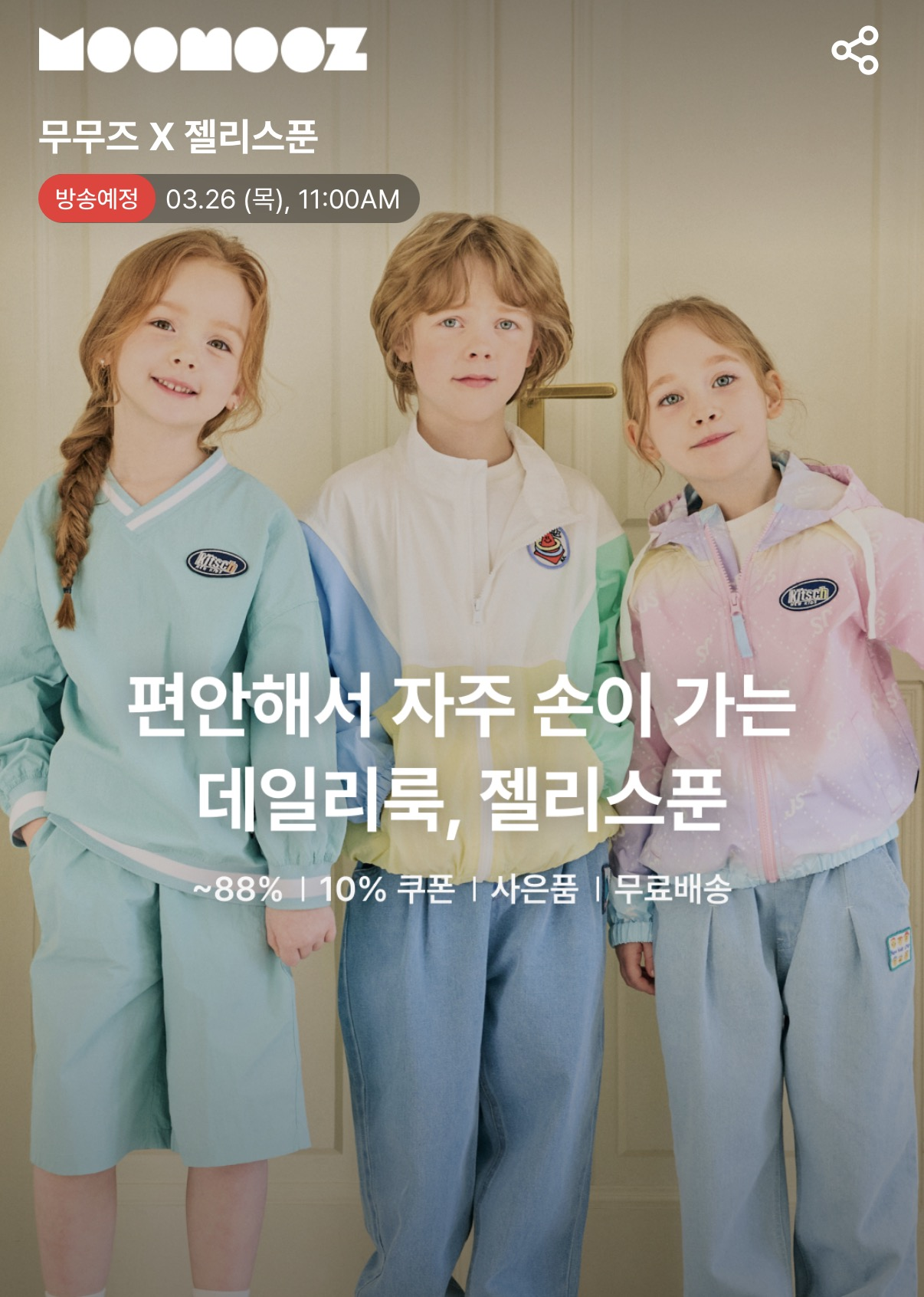 애들이 더 찾는 편안한 데일리룩!!젤리스푼 티셔츠/팬츠/상하복 등 라이브 초초핫딜!!