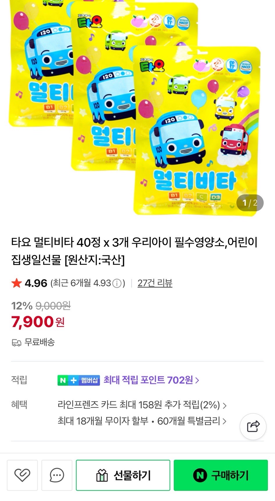 타요 멀티비타 120정 4,900원 무료배송