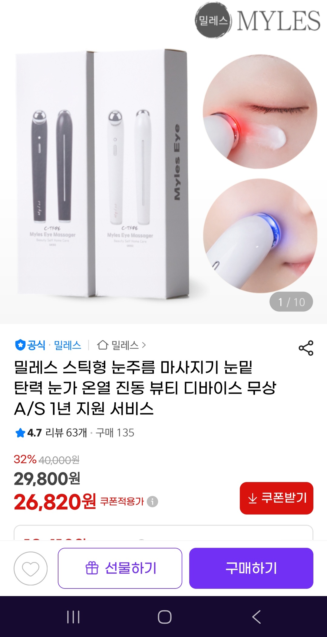 <<핫딜>>스틱형 온열 마사지기 무상 A/S 1년 26,820원