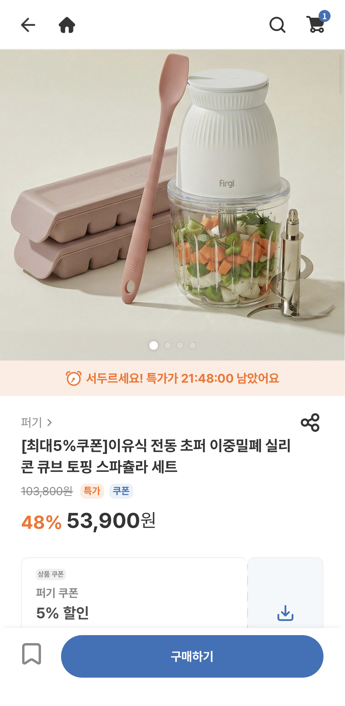 이유식 준비물 낱개로 사지 마세요ㅠㅠ 퍼기 3종 세트 (초퍼+큐브+스파츌라) 5.1만 무배!!