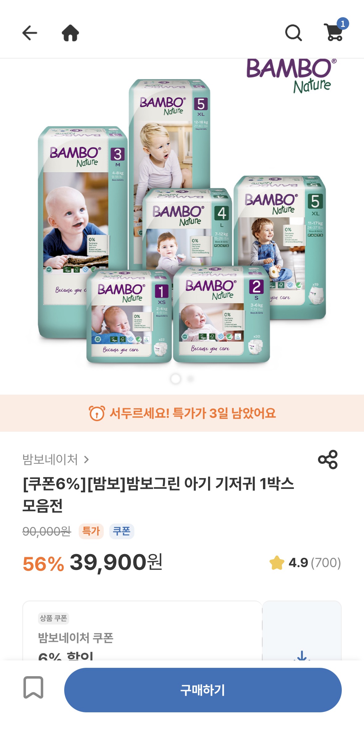 밤보그린 초핫딜 다시 떴오용🔥🔥5,6단계 달리세여 1박스 3.7마넌~~~~~~~~