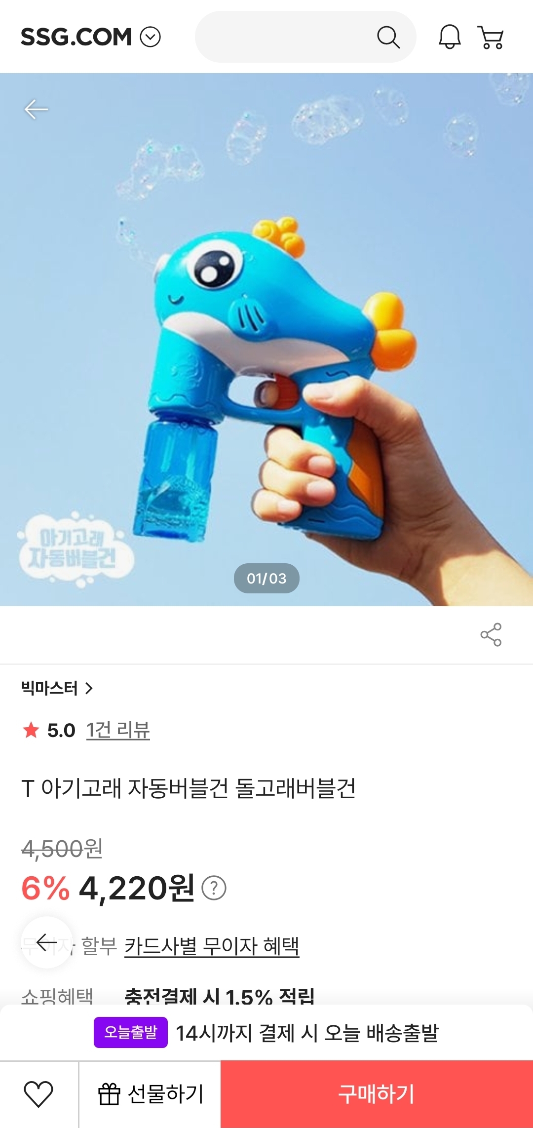 쓱)비누방울지옥시작 돌고래자동 버블건 4,220원 유배