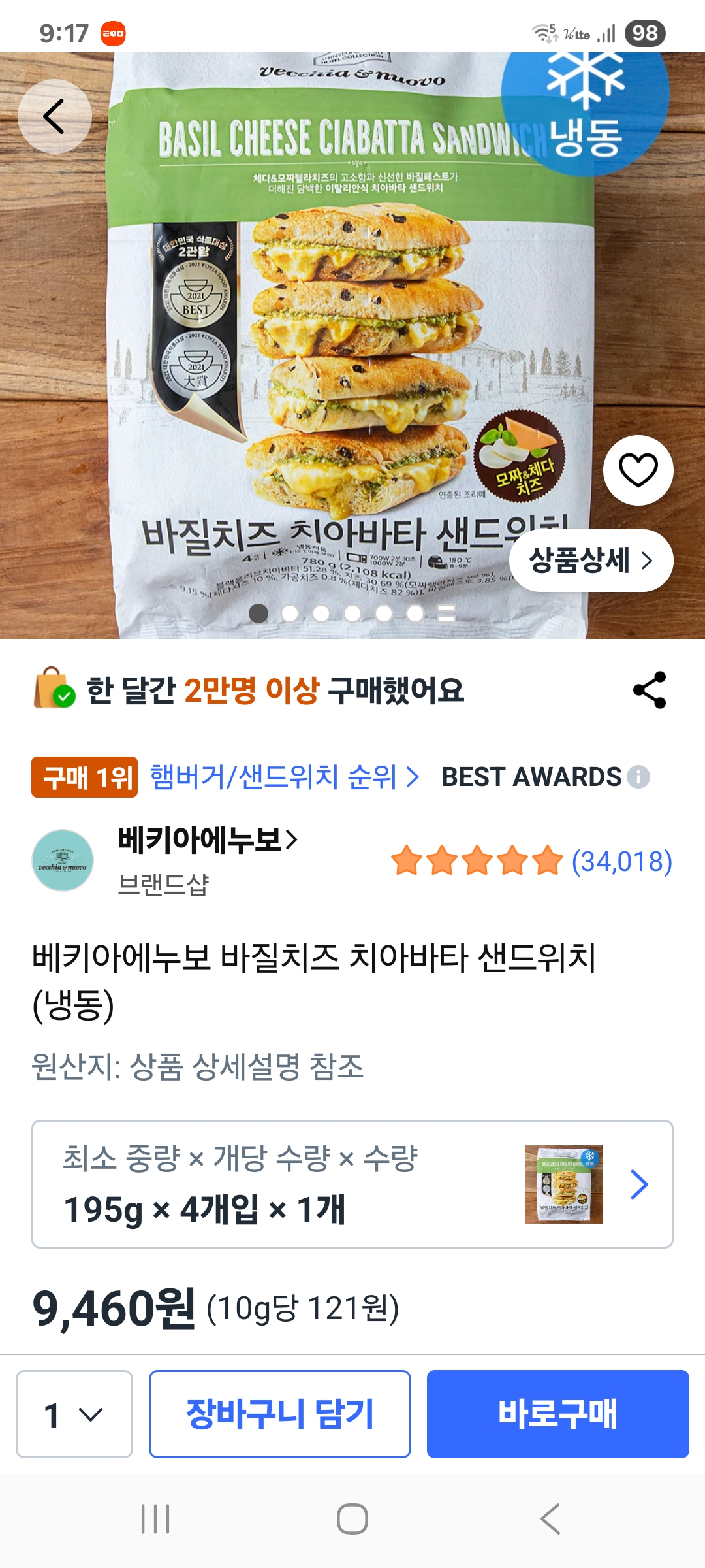 베키아에누보 바질치즈 치아바타 샌드위치 (냉동)