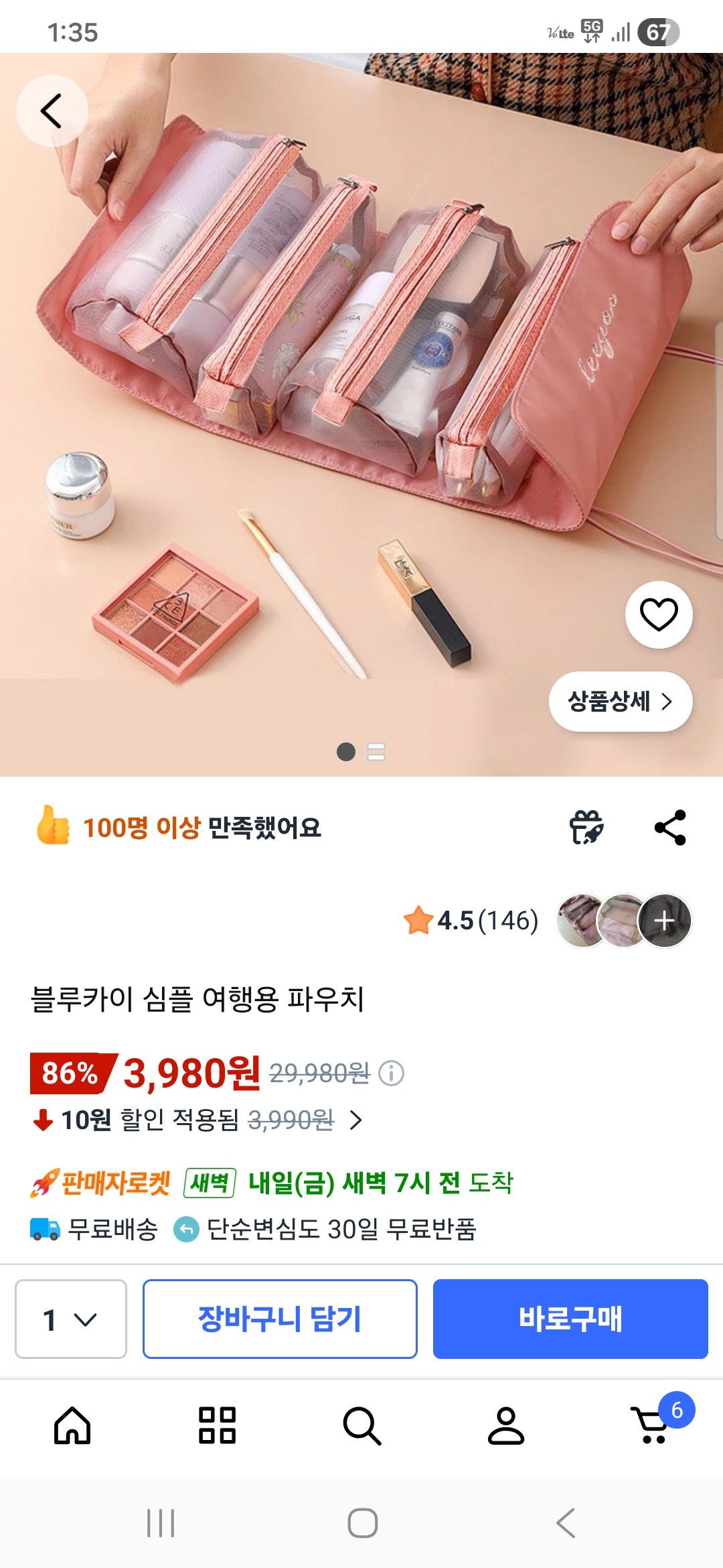 쿠팡) 여행용 탈부착 파우치 - 3980원