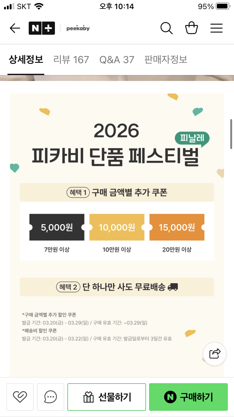 네이버) 서울대 전문가가 개발한 피카비 장난감 최대 17% 할인