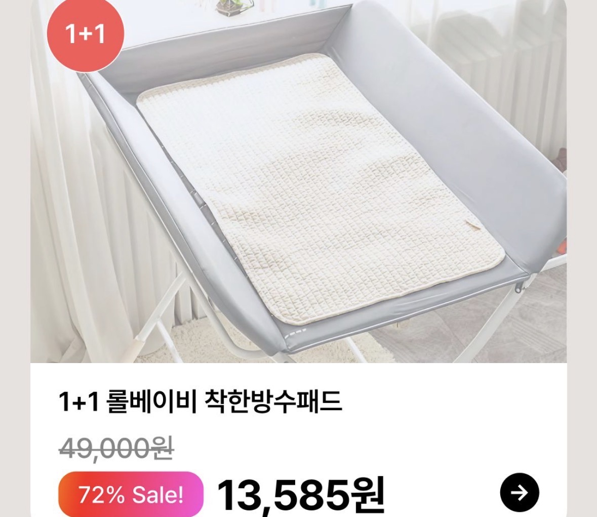 출산준비, 신생아) 롤베이비 방수패드 6천원대~/ 스와들업 1.4만원대~